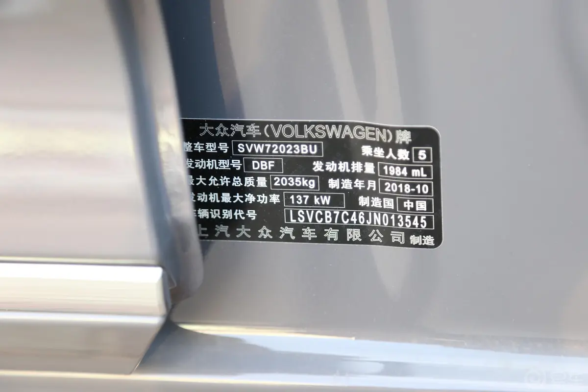 帕萨特330TSI 双离合 领尊版 国V车辆信息铭牌
