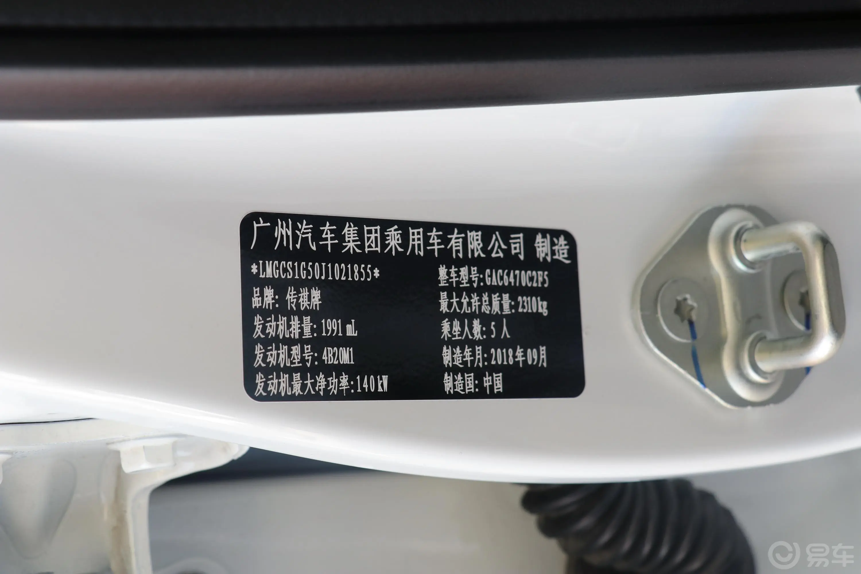 传祺GS7320T 两驱 豪华版车辆信息铭牌
