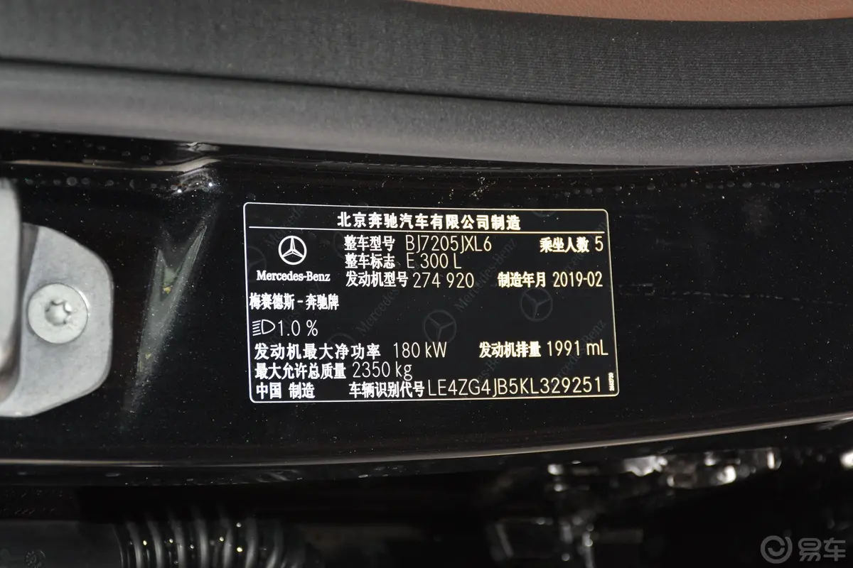 奔驰E级E 300 L 豪华版车辆信息铭牌