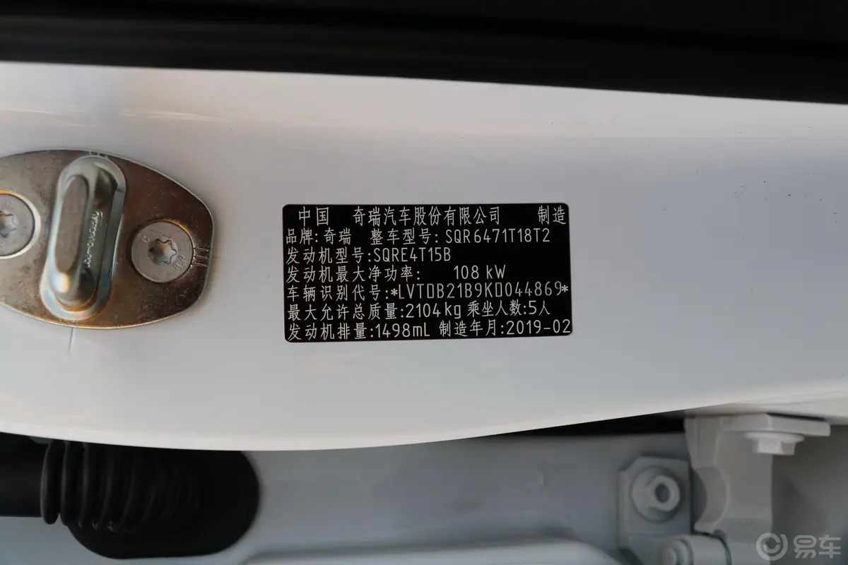 瑞虎81.5T 双离合 尊贵版 5座车辆信息铭牌
