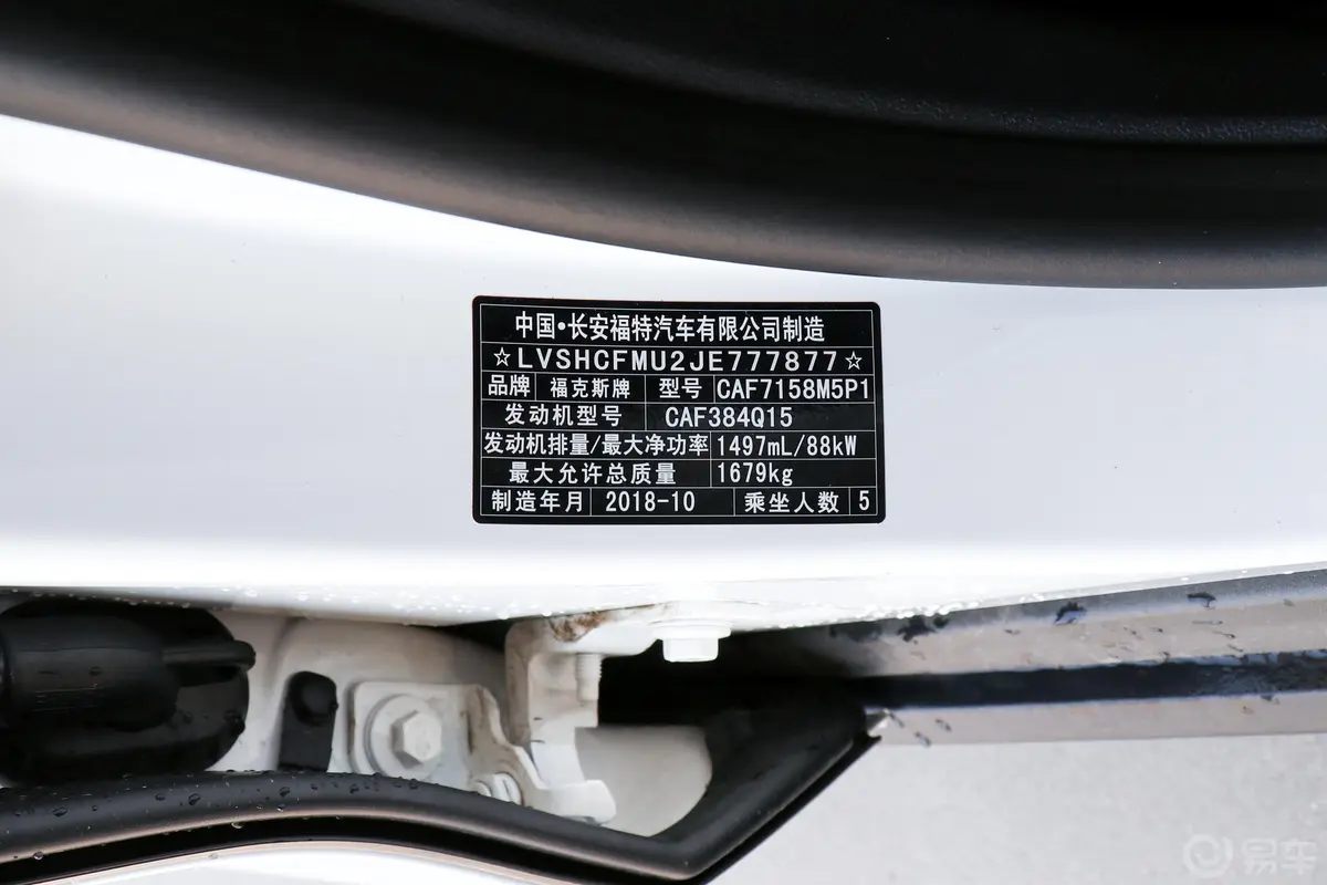 福克斯三厢 1.5L 手动 锋跃版 国V车辆信息铭牌