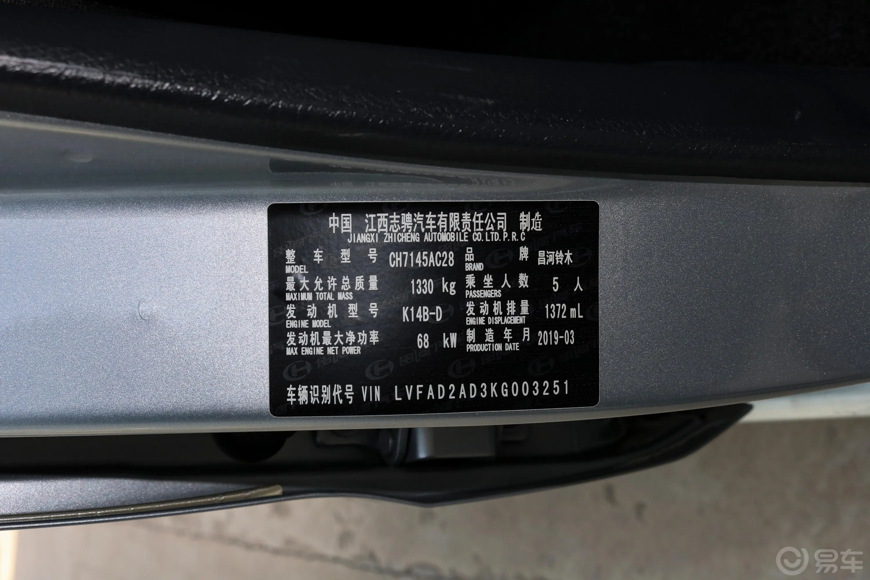 北斗星1.4L 手动 精致版车辆信息铭牌