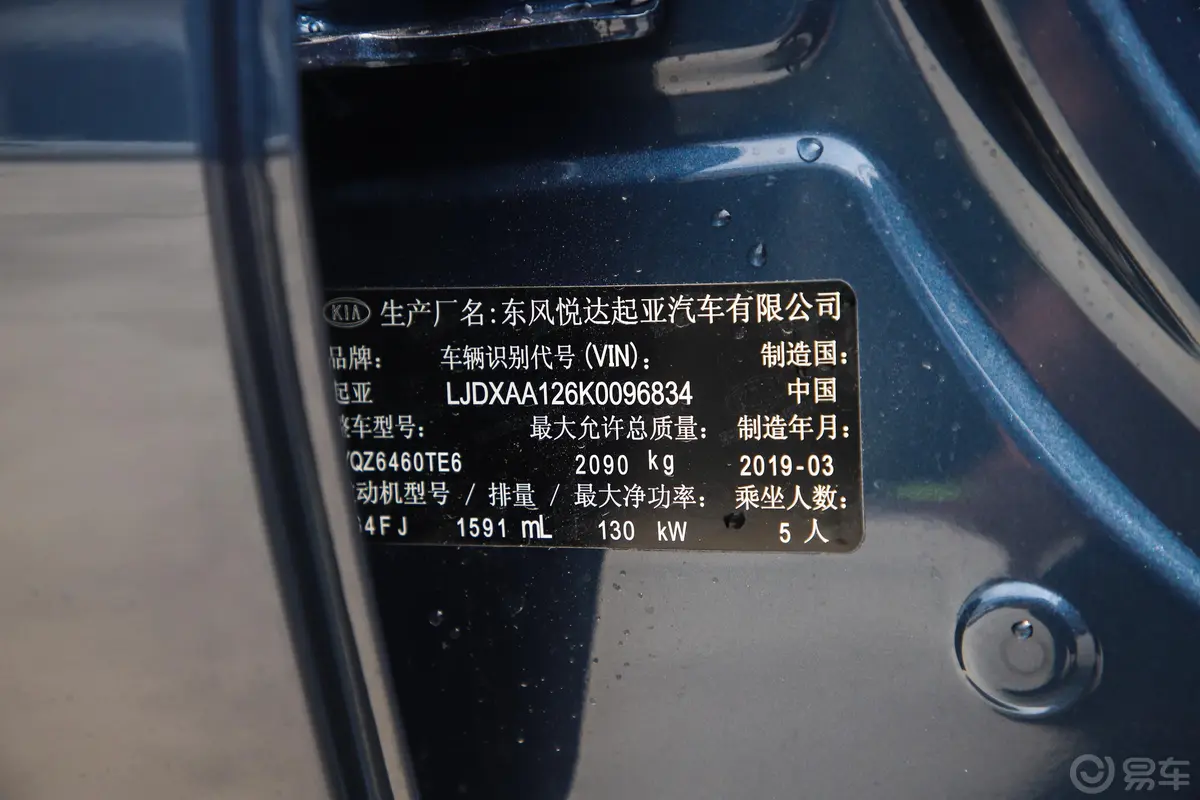 起亚KX51.6T 双离合 两驱 精英版车辆信息铭牌