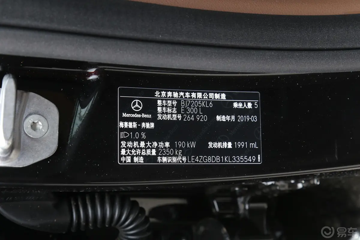 奔驰E级改款 E 300 L 时尚版车辆信息铭牌