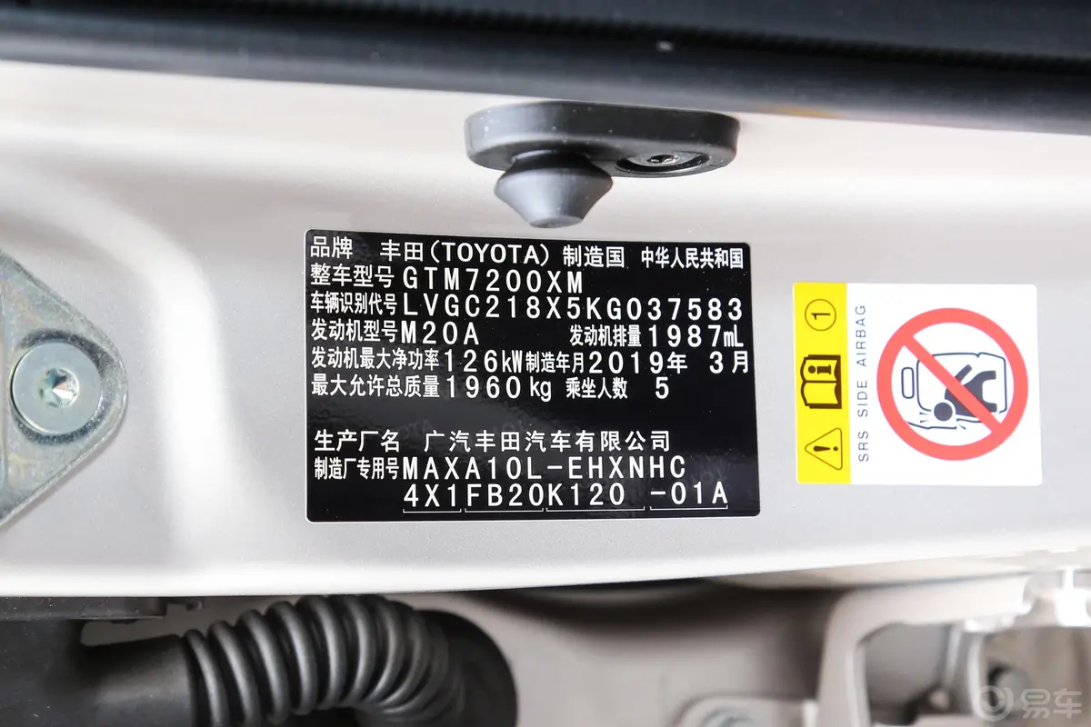 丰田C-HR2.0L CVT 领先天窗版 国VI车辆信息铭牌
