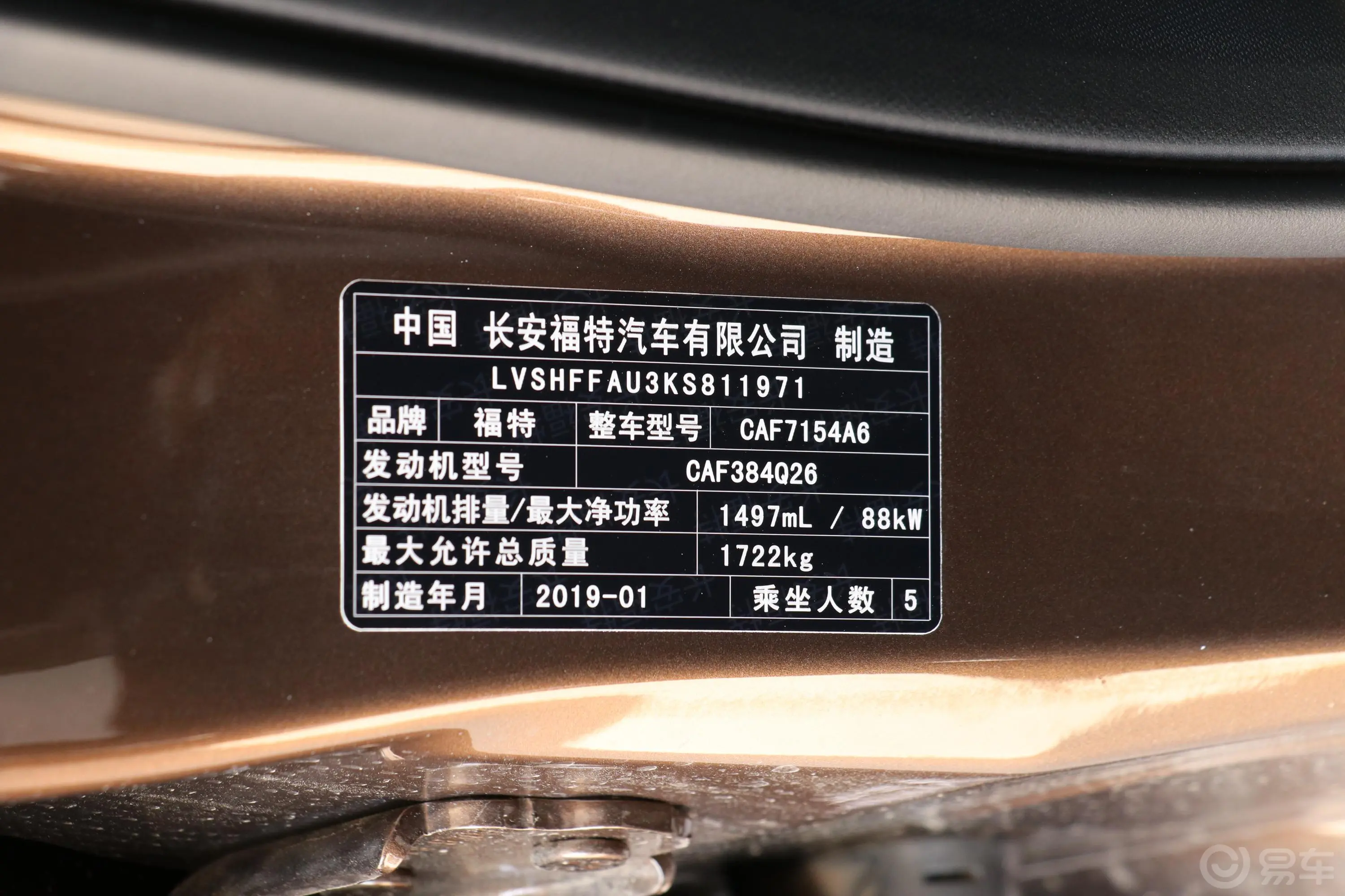 福睿斯1.5L 手自一体 质享型车辆信息铭牌