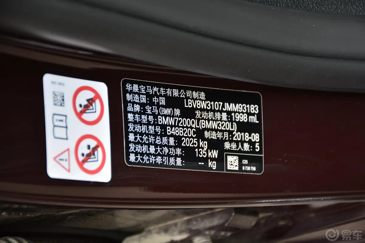 宝马3系320Li 时尚版车辆信息铭牌