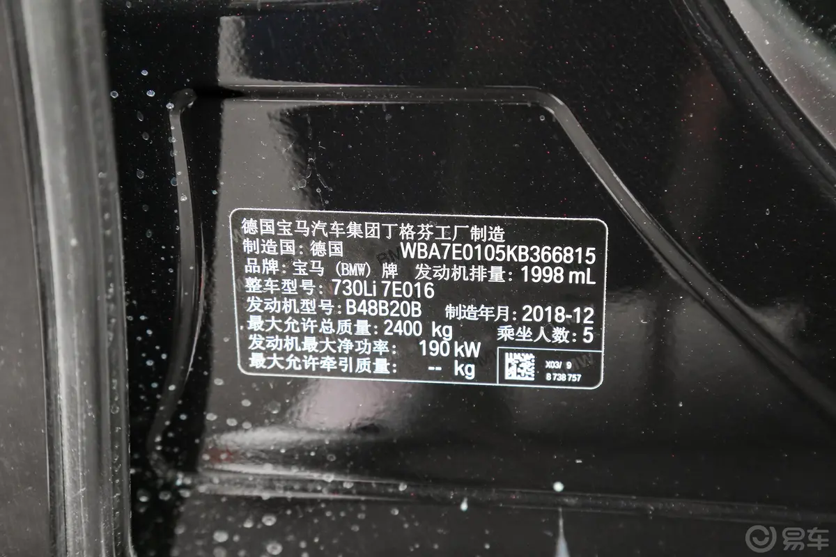 宝马7系730Li 尊享版 M运动套装车辆信息铭牌