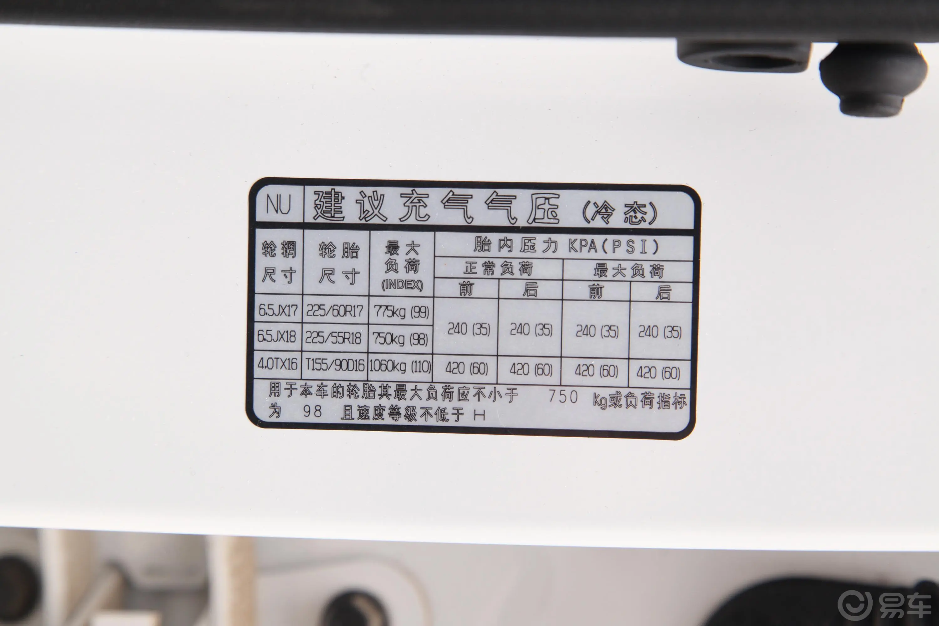 现代ix351.4T 双离合 两驱 智勇·畅质版 国V胎压信息铭牌