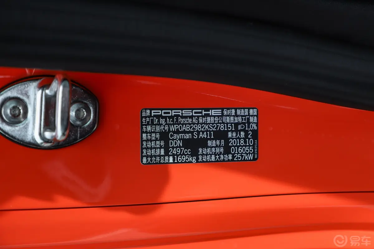 保时捷718Cayman S 2.5T车辆信息铭牌