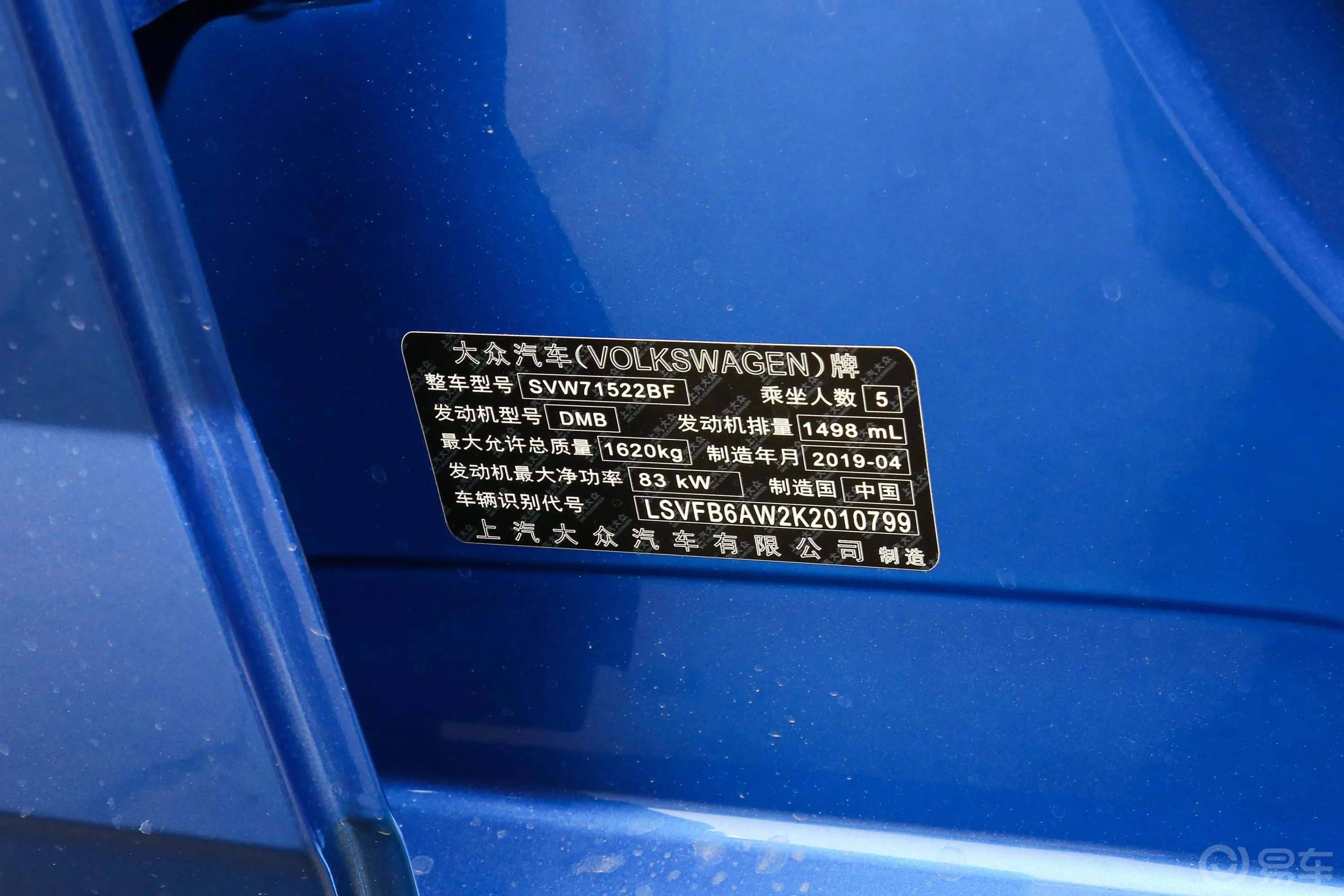 PoloPlus 1.5L 手自一体 炫彩科技版车辆信息铭牌