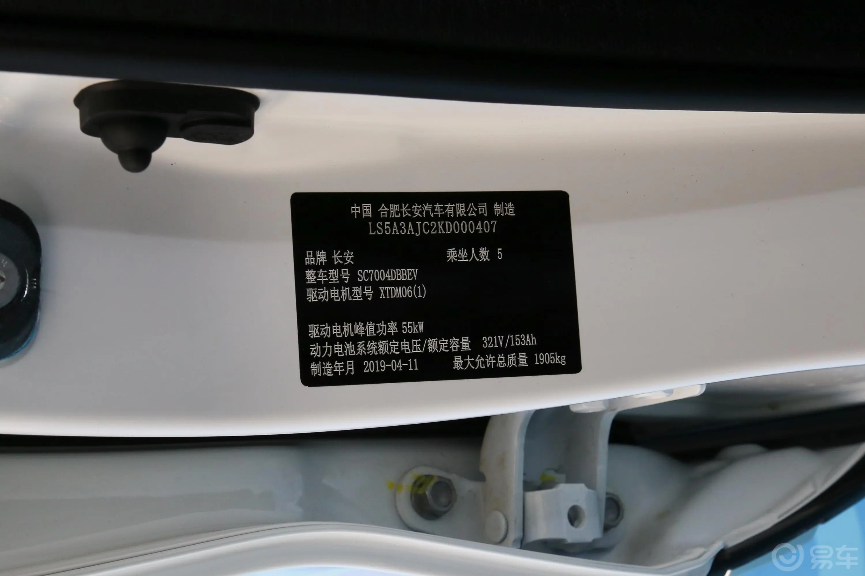 长安CS15 EV400e车辆信息铭牌