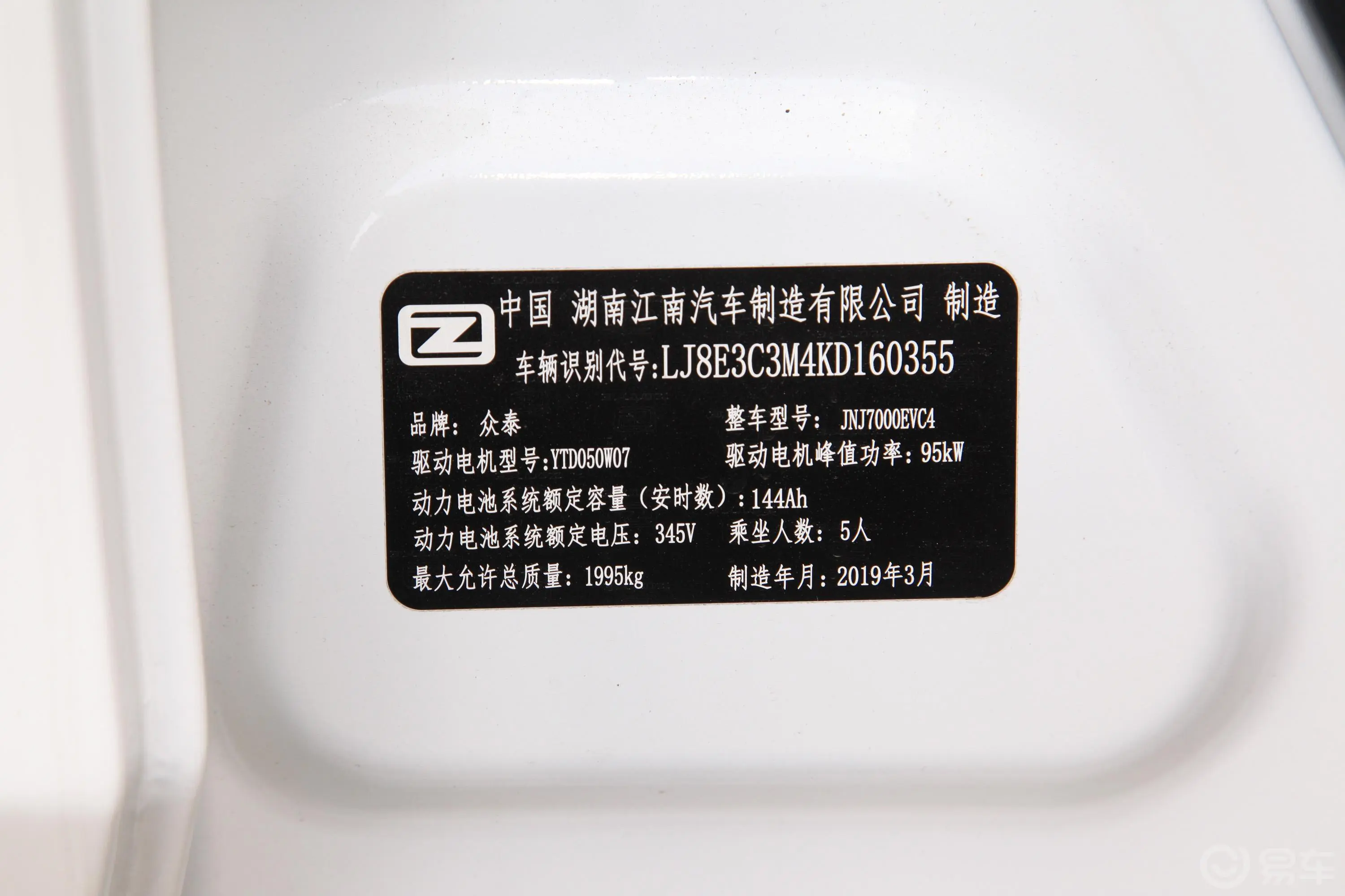 众泰Z500 EVPro 豪华版车辆信息铭牌