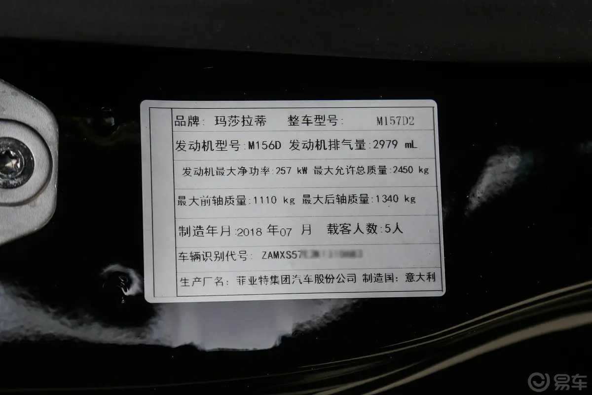 Ghibli350Hp 标准版车辆信息铭牌