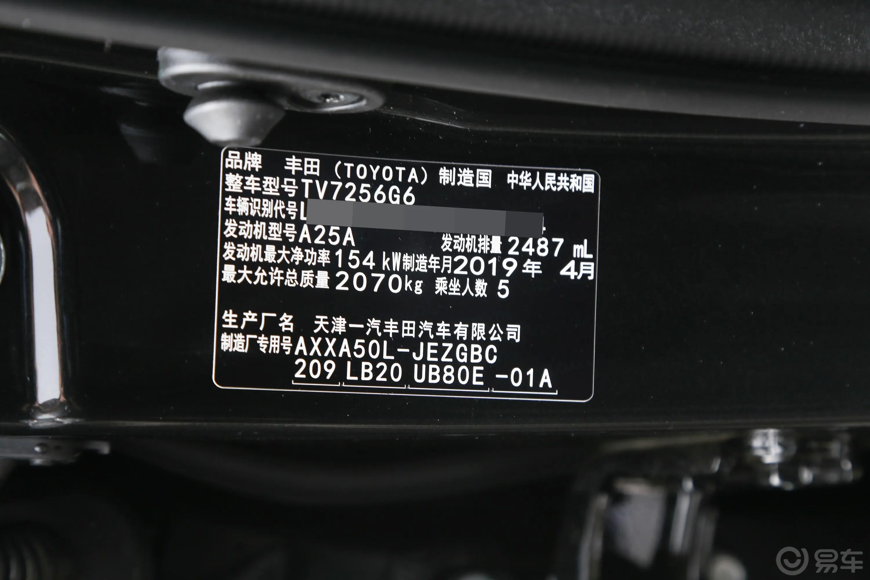 亚洲龙2.5L 手自一体 Touring尊贵版 国V车辆信息铭牌