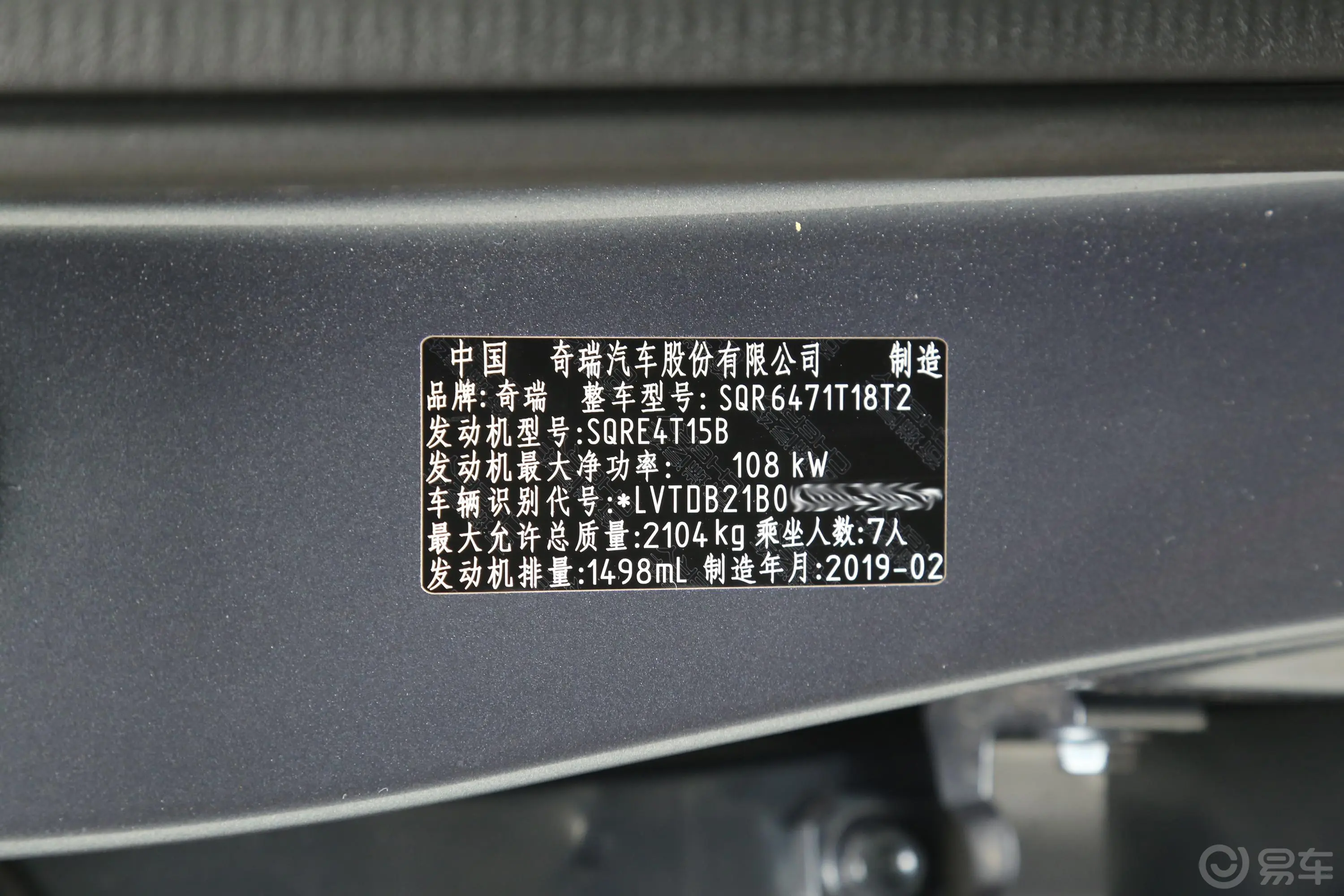 瑞虎81.5T 双离合 豪华版 7座车辆信息铭牌