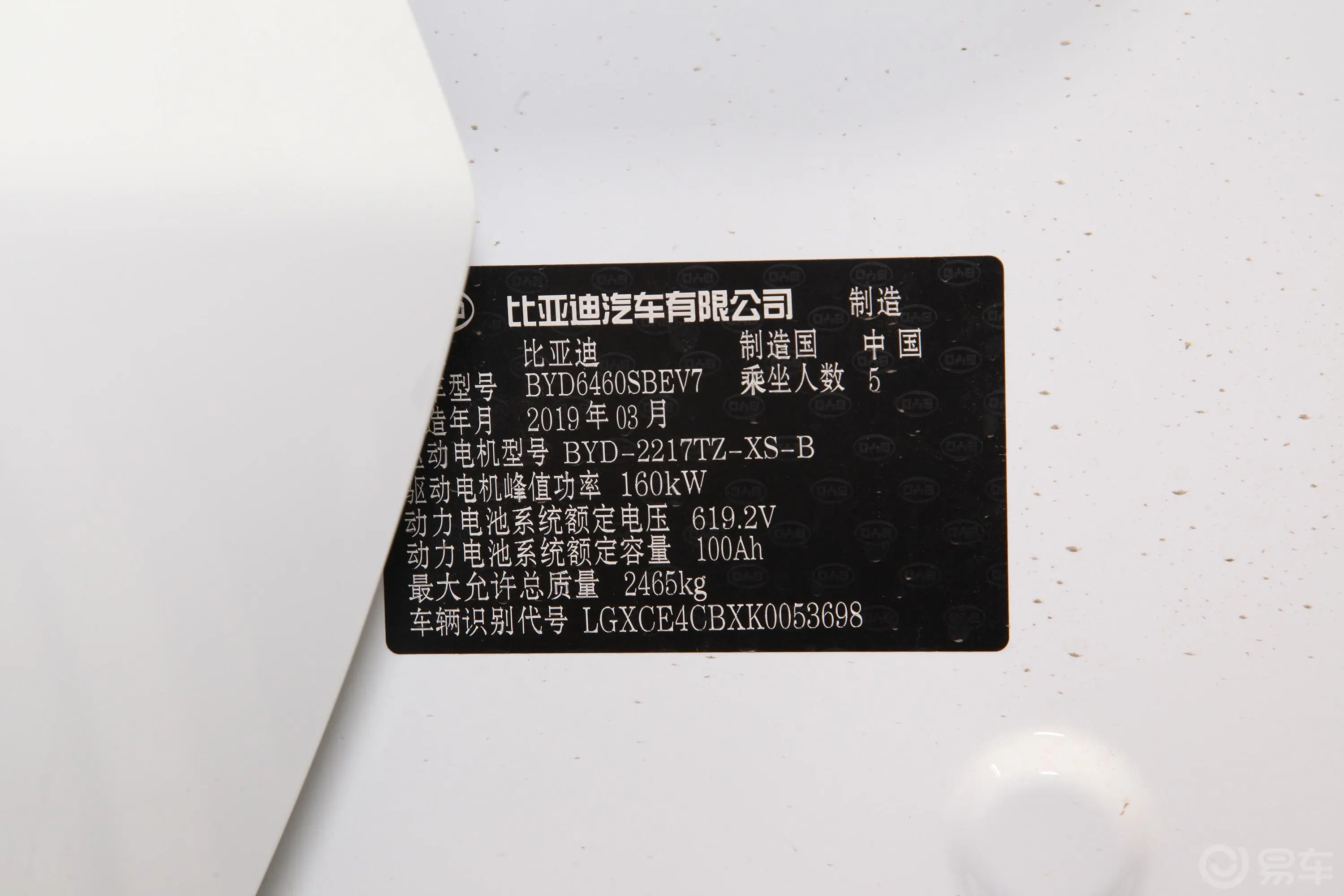 宋新能源EV500 智联领享版车辆信息铭牌