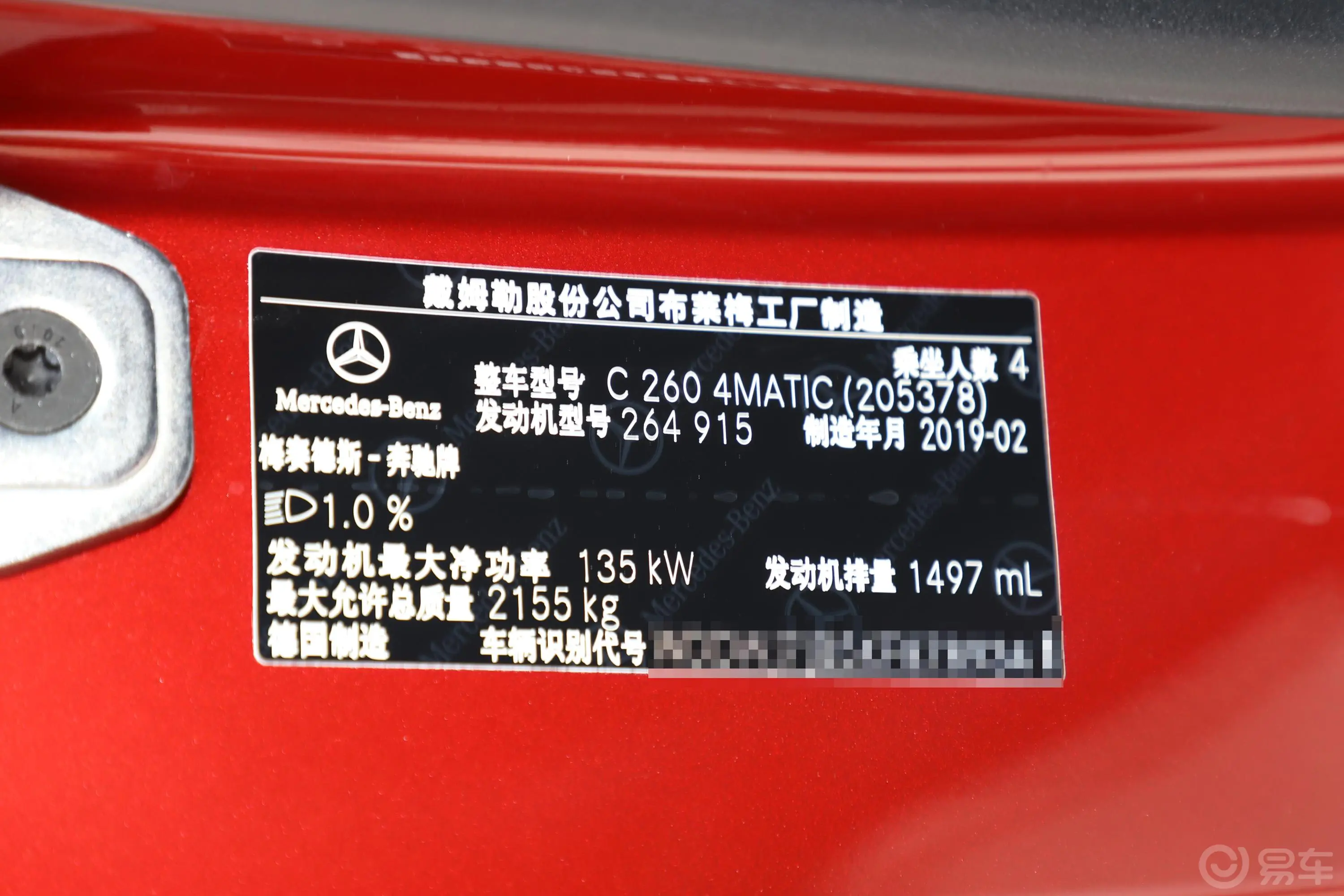 奔驰C级(进口)C 260 4MATIC 轿跑车车辆信息铭牌