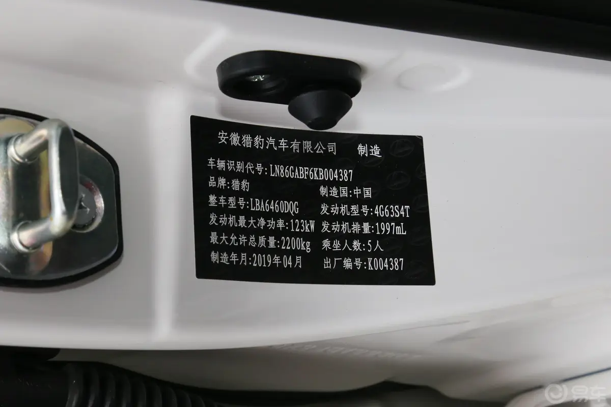 猎豹CS102.0T 双离合 驾悦版车辆信息铭牌