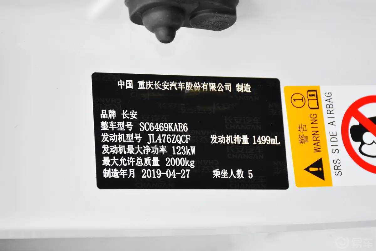 长安CS75280T 手动 两驱 百万版 国VI车辆信息铭牌