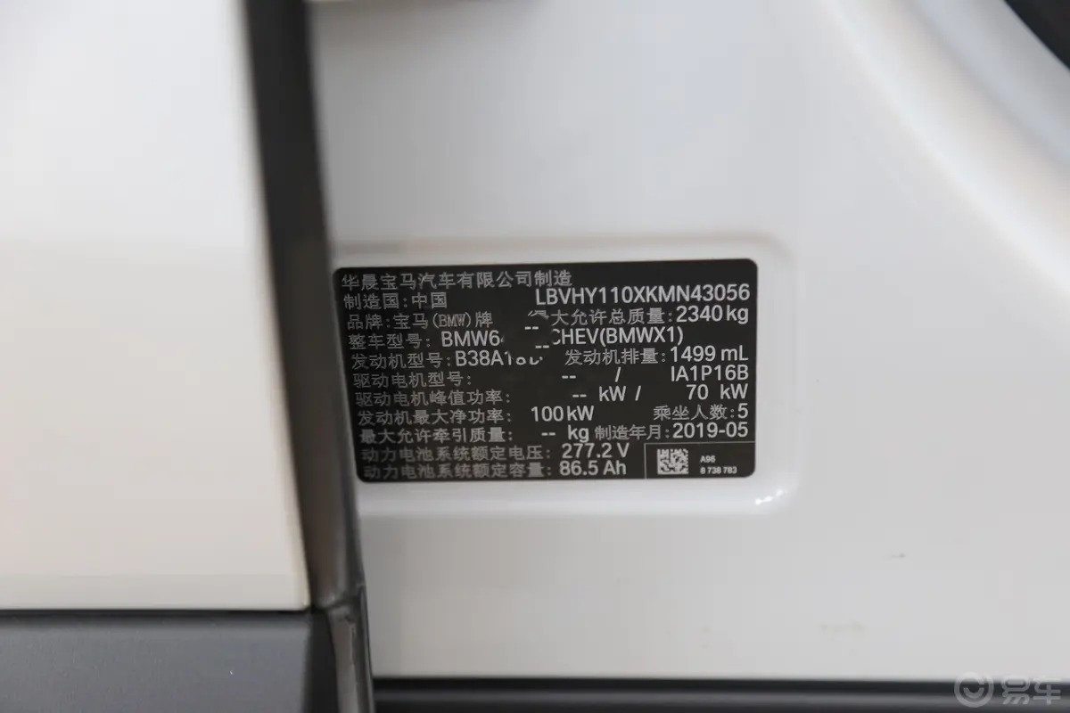 宝马X1 插电混动xDrive25Le 里程升级版车辆信息铭牌