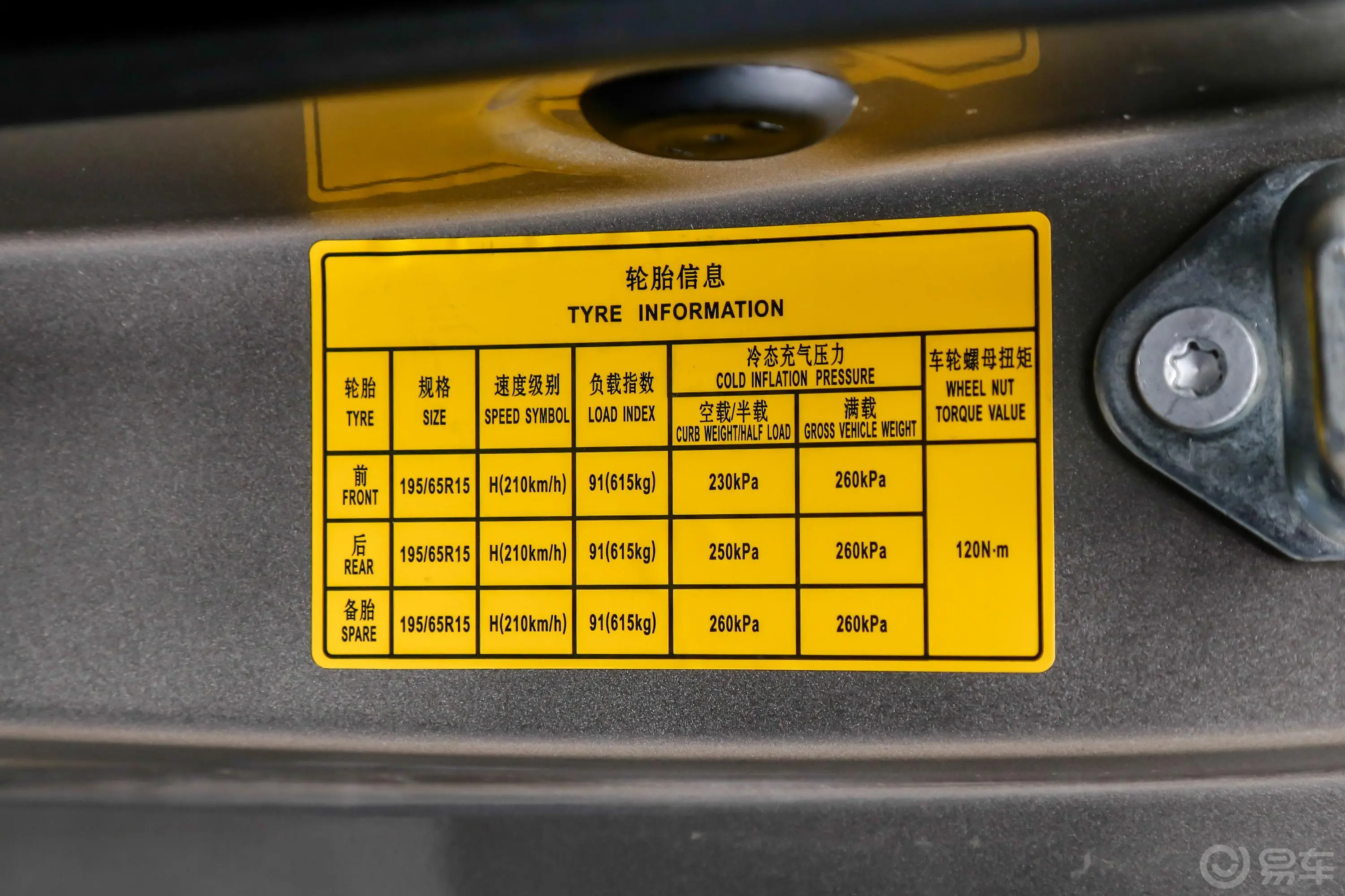 金杯F501.6L 手动 经济版 国V胎压信息铭牌