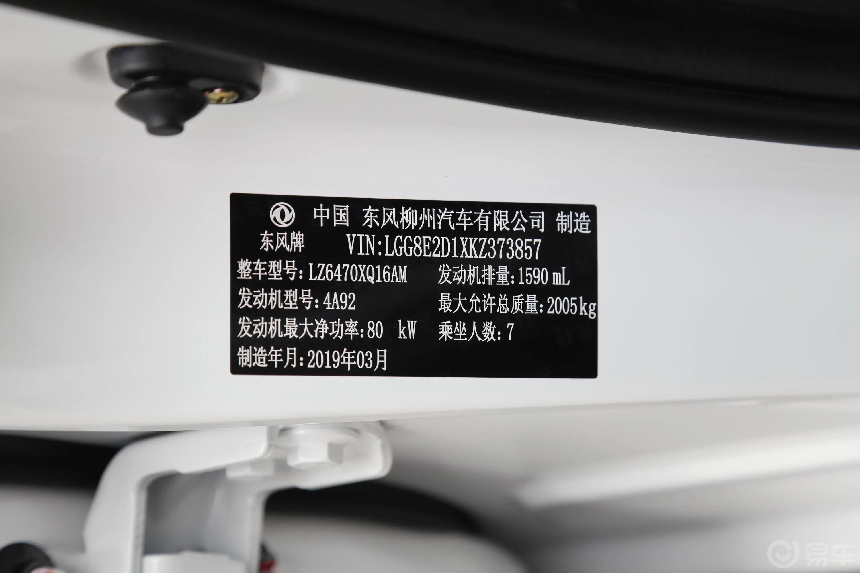 风行SX61.6L 手动 舒适版车辆信息铭牌