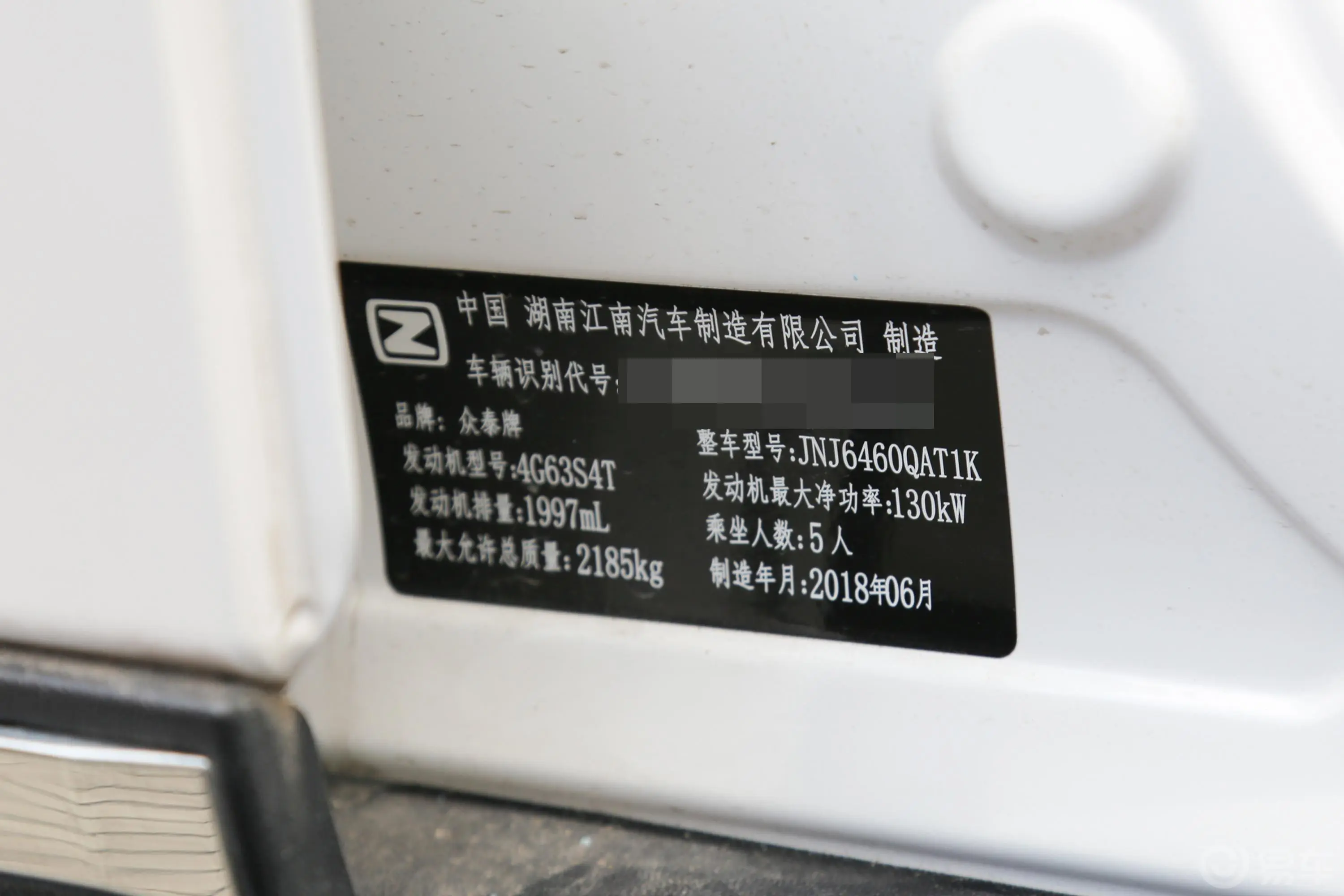众泰T7002.0T 手自一体 旗舰版车辆信息铭牌