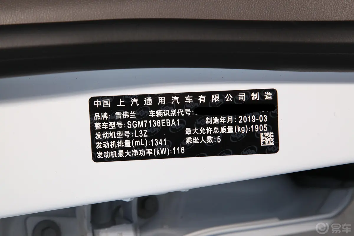 迈锐宝XL535T CVT 锐行版车辆信息铭牌