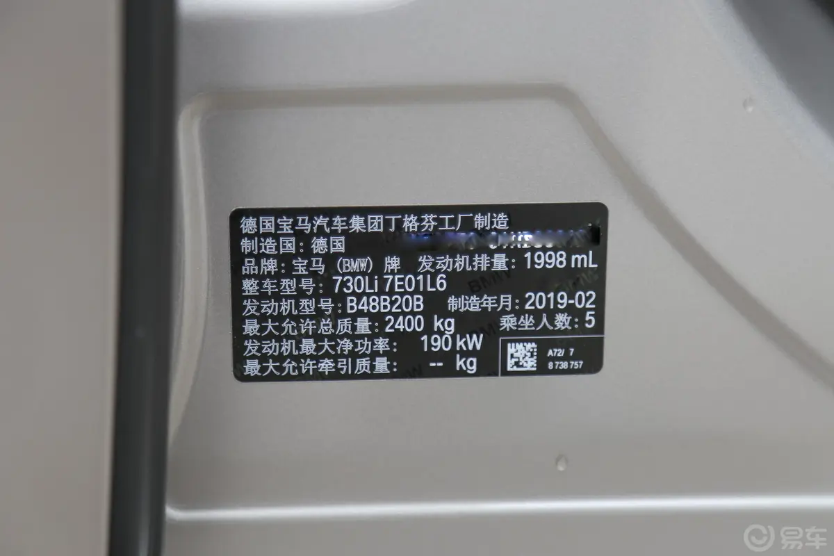 宝马7系730Li 领先版 卓越套装车辆信息铭牌