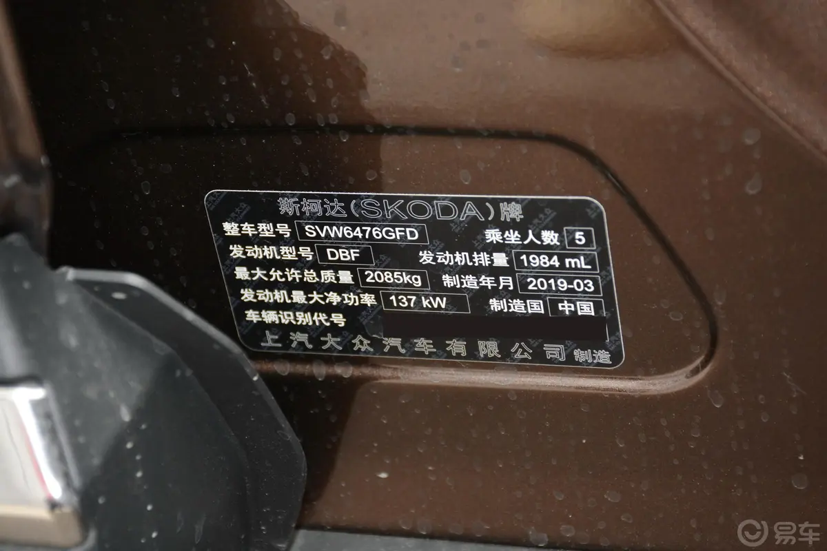 柯迪亚克改款 TSI330 两驱 豪华优享版 5座 国VI车辆信息铭牌
