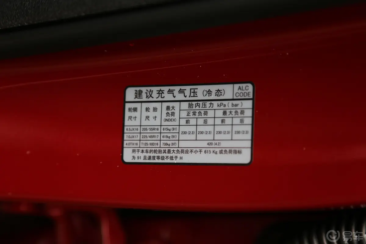 起亚K31.5L CVT 新锐版胎压信息铭牌