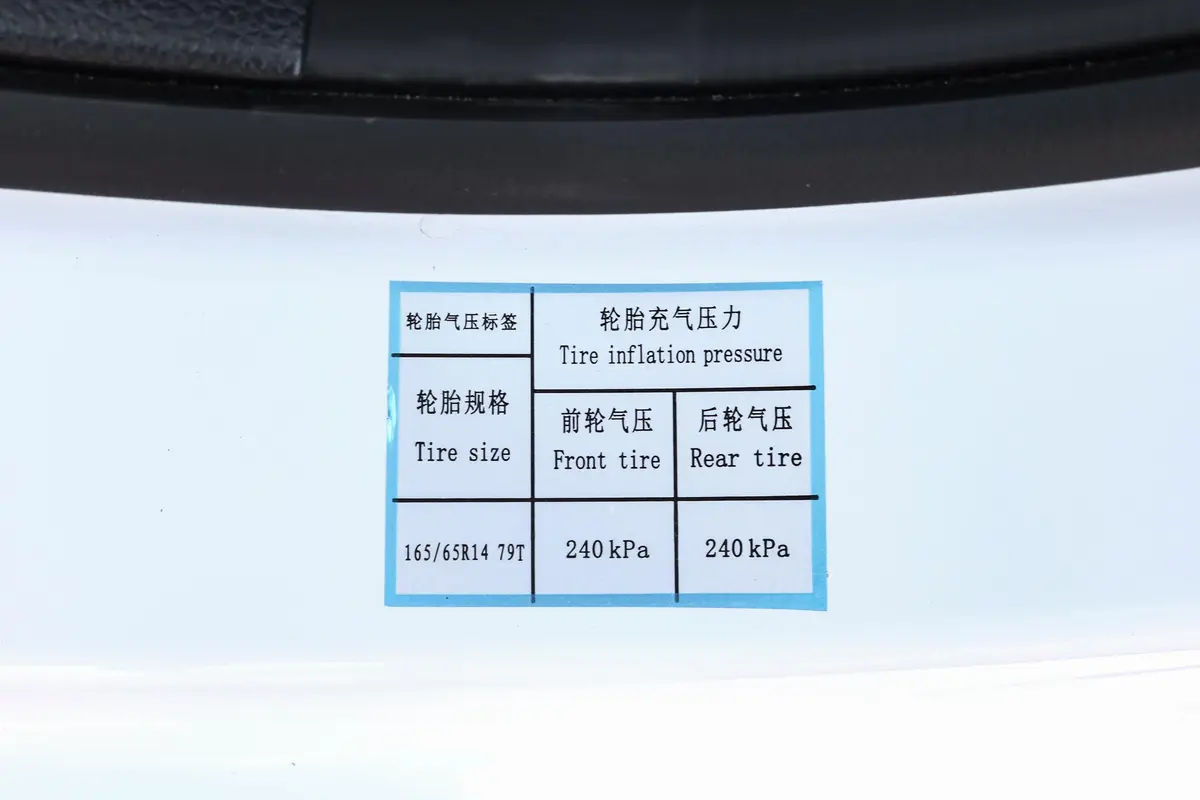 江淮iEV6E升级版 iEV6E 豪华智能精装版胎压信息铭牌
