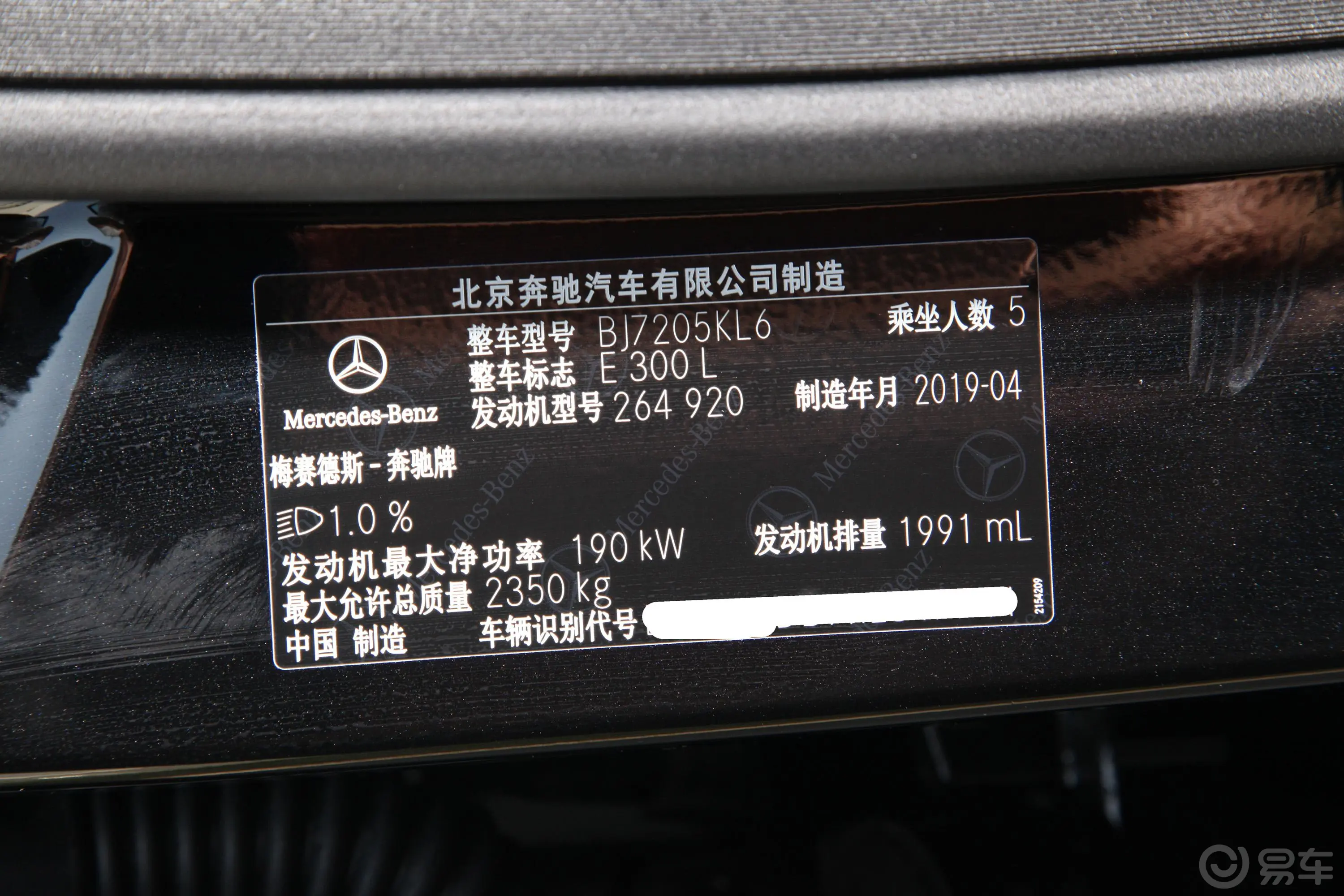 奔驰E级改款 E 300 L 豪华版 运动轿车车辆信息铭牌