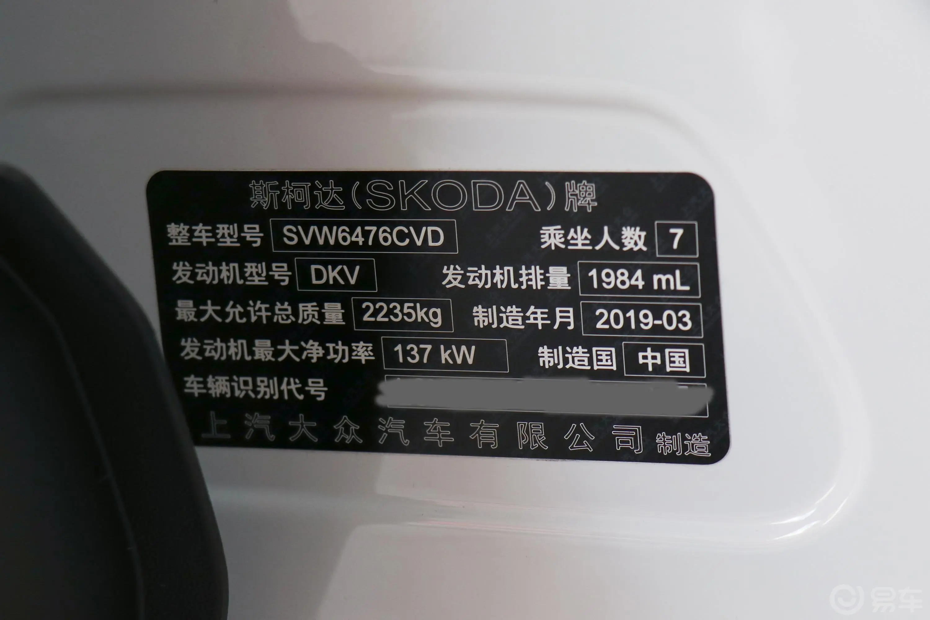 柯迪亚克改款 TSI330 两驱 豪华优享版 7座 国VI车辆信息铭牌