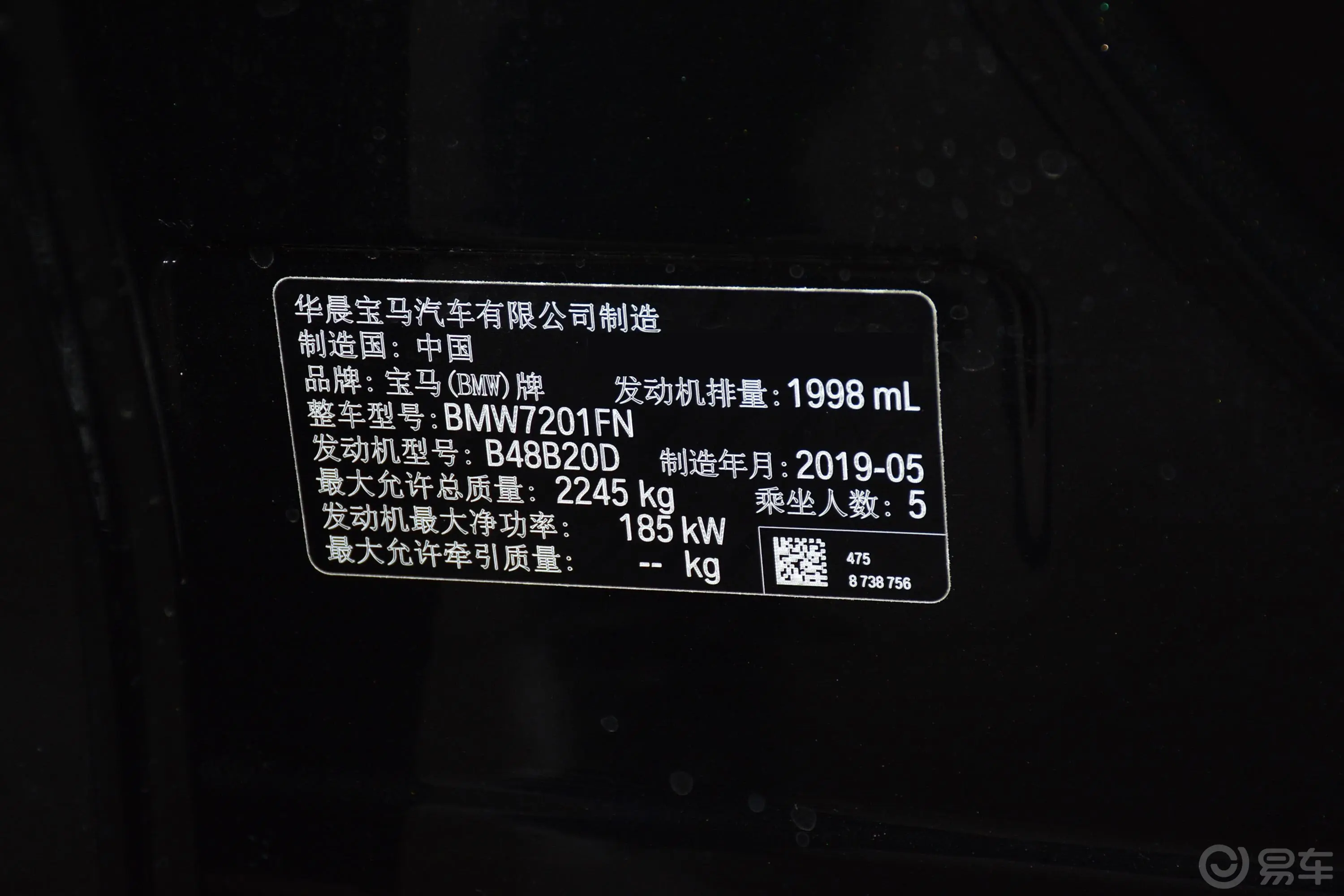 宝马5系改款 530Li 尊享型 豪华套装车辆信息铭牌
