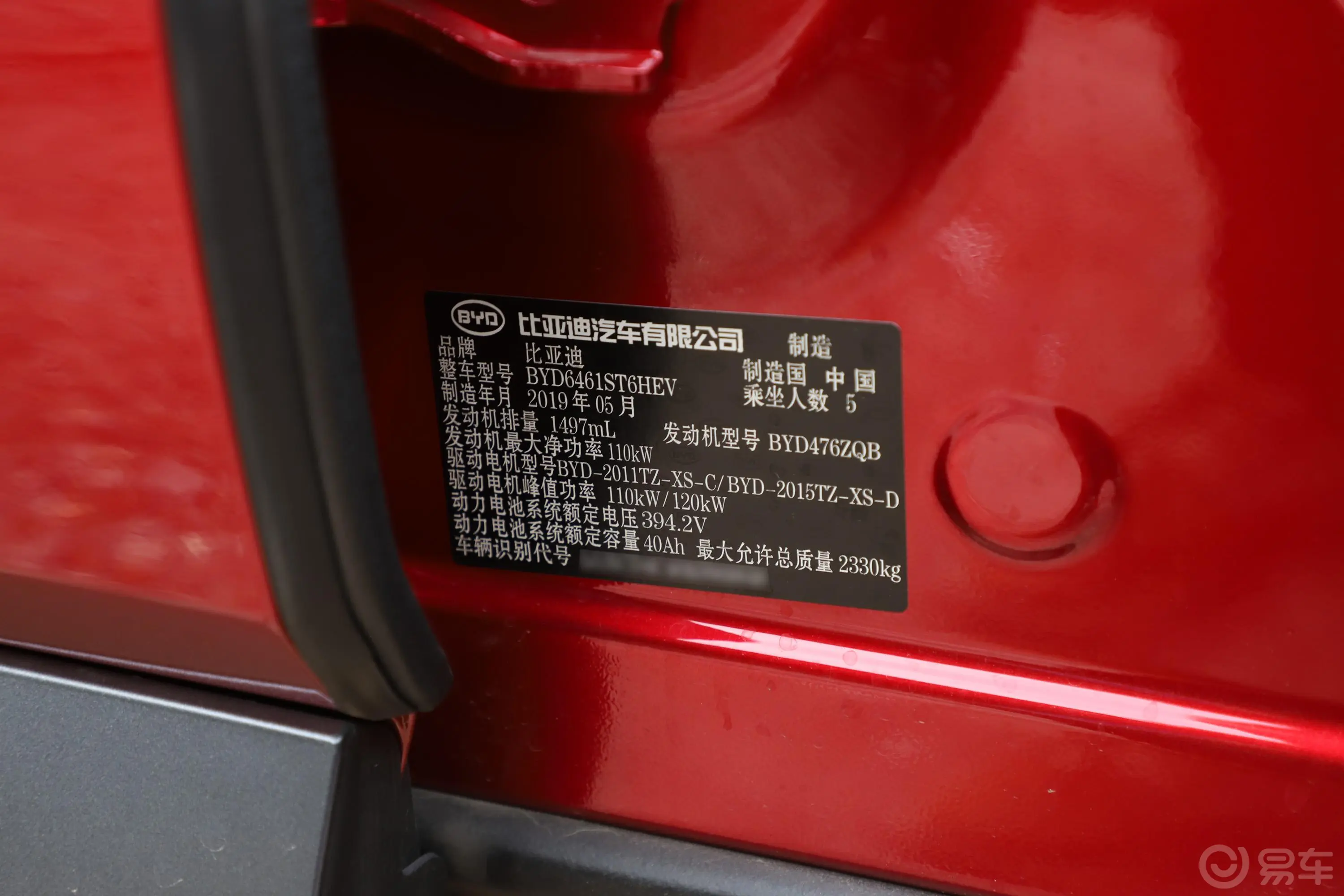 宋Pro新能源DM 1.5TI 双离合 四驱高能版车辆信息铭牌