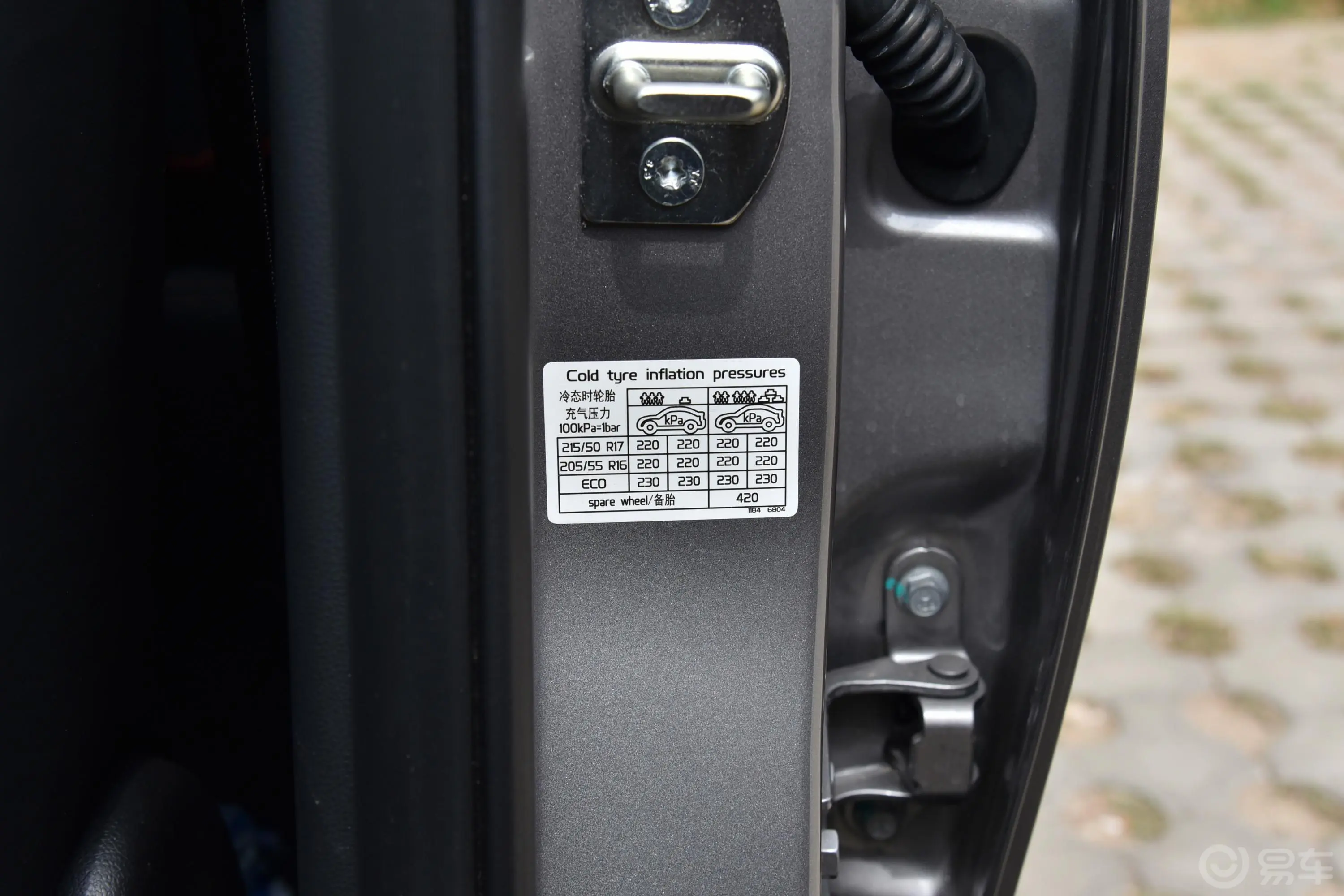 远景S1升级版 1.4T CVT 尊贵型胎压信息铭牌