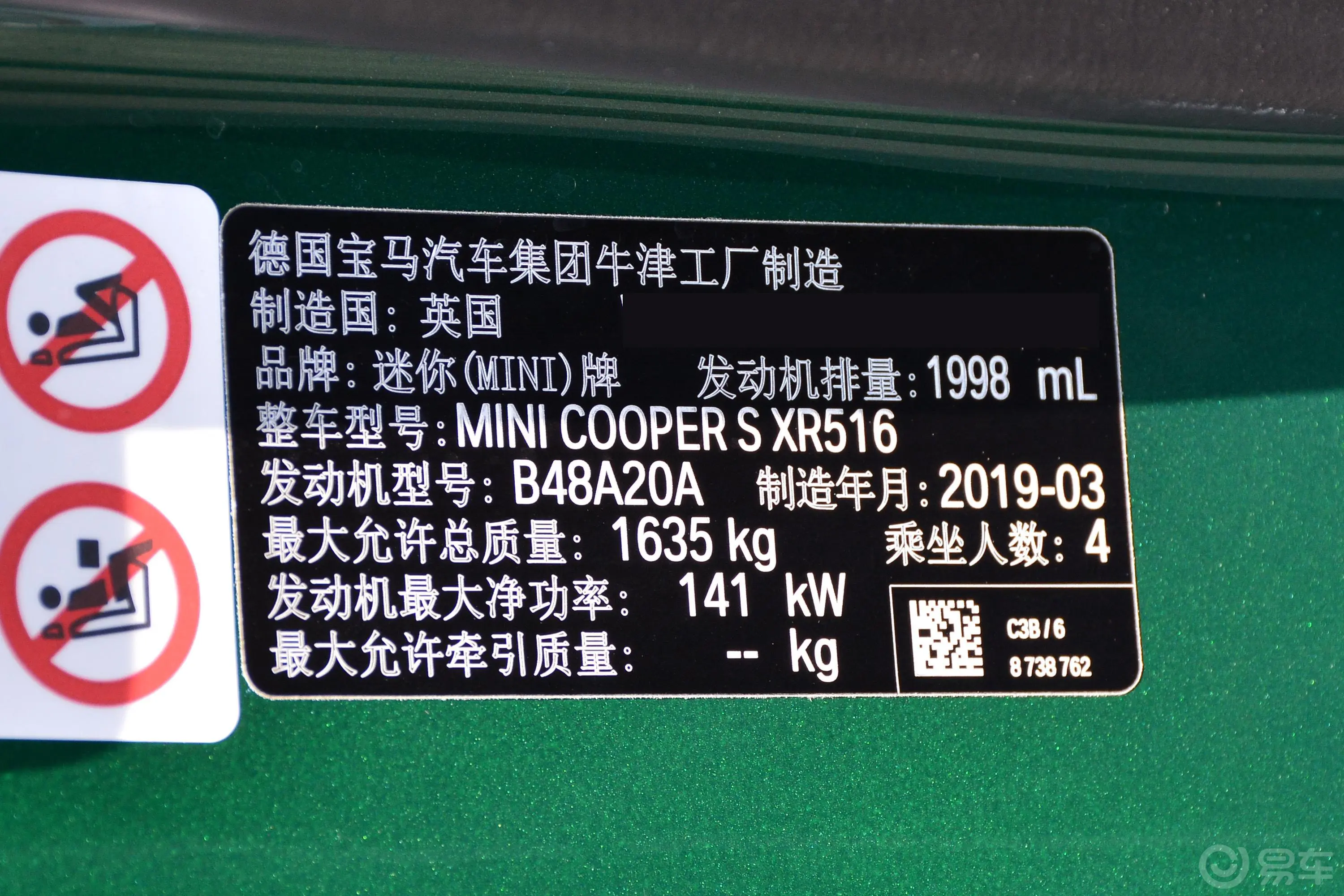 MINI60周年纪念版 2.0T COOPER S 双离合 三门版车辆信息铭牌