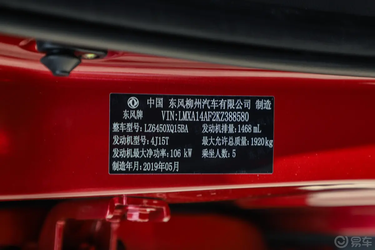 风行T51.5T 手自一体 尊贵型 国VI车辆信息铭牌