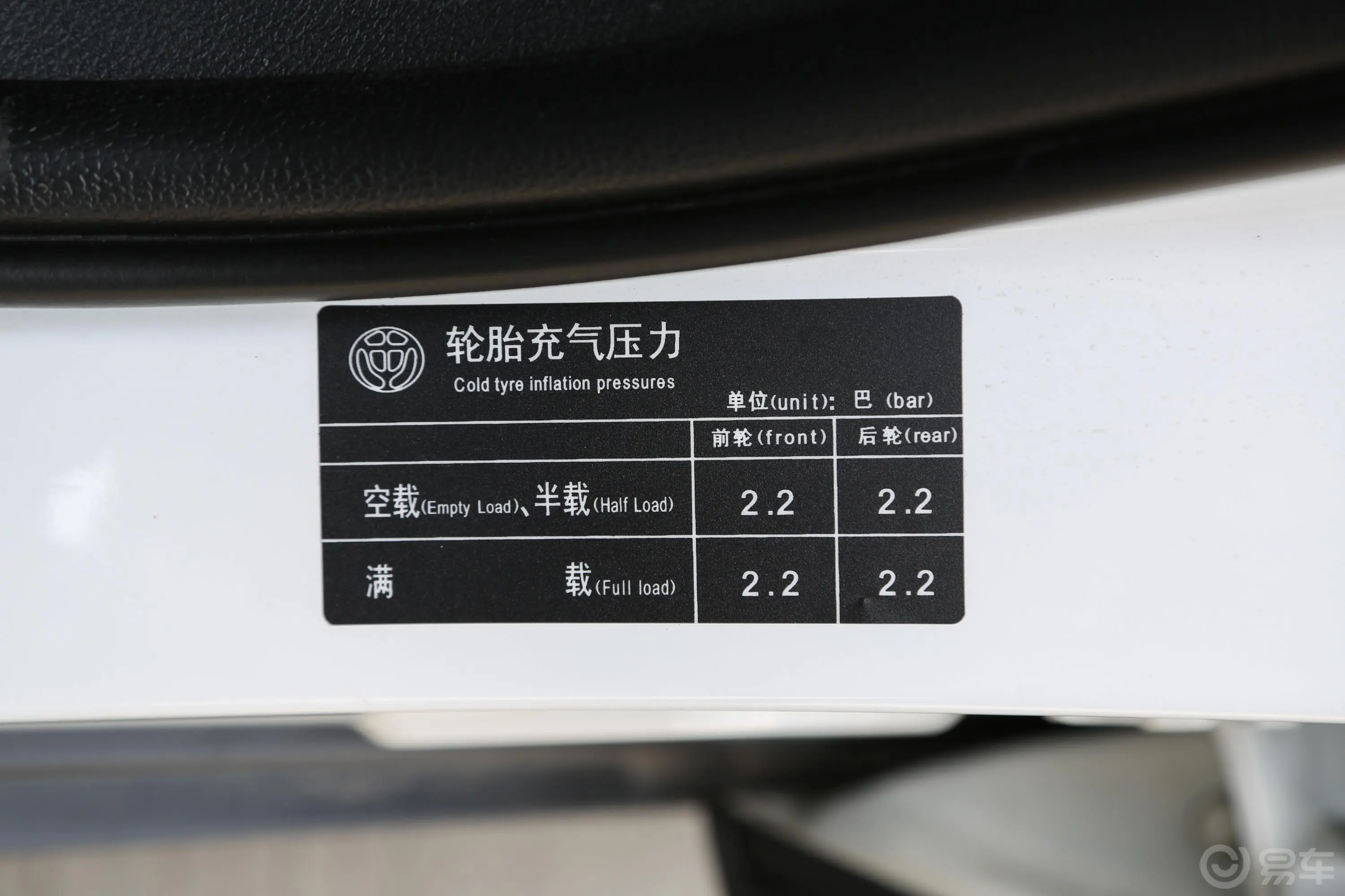 中华V31.5T 手动 旗舰版胎压信息铭牌