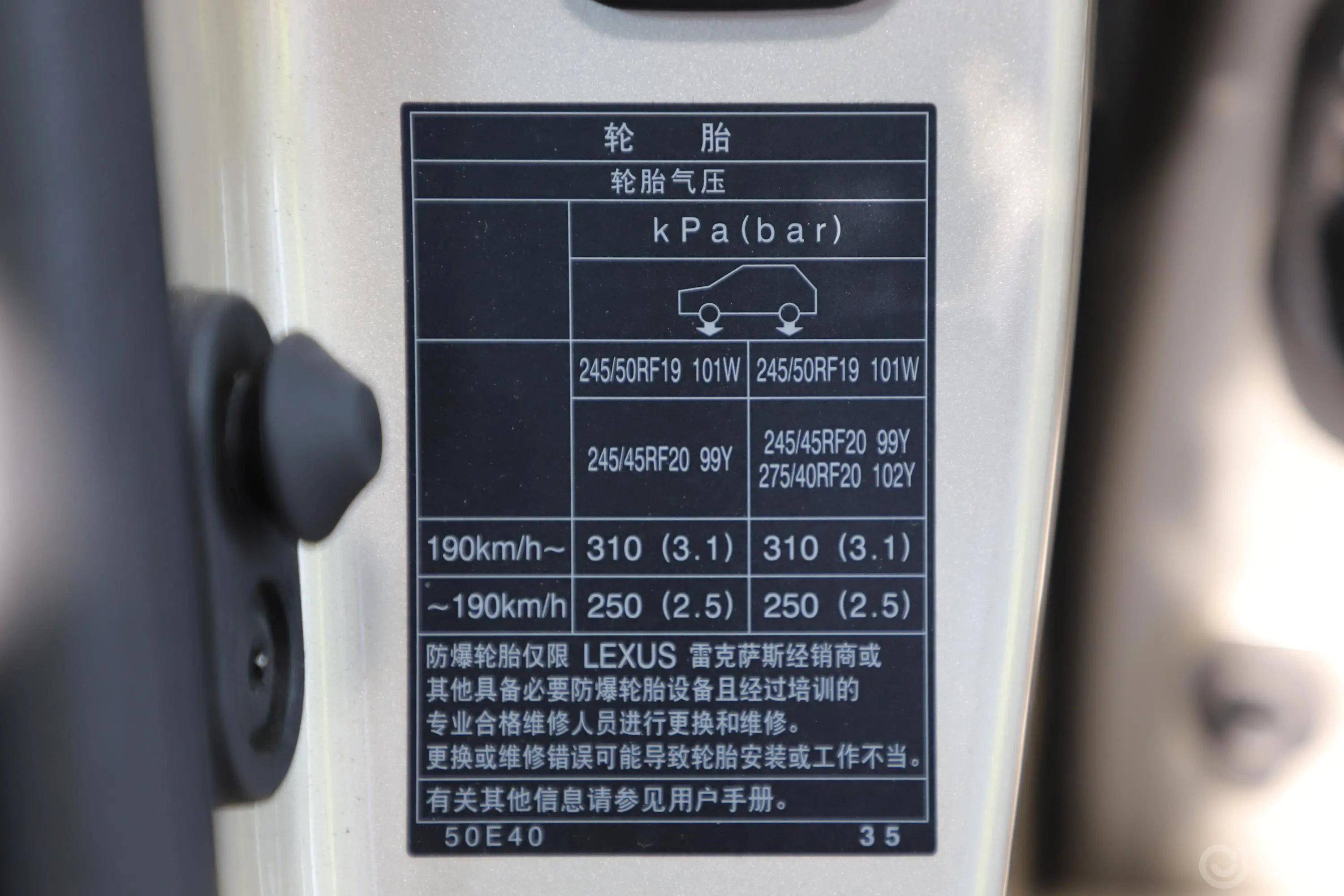 雷克萨斯LS350 豪华版 国VI胎压信息铭牌