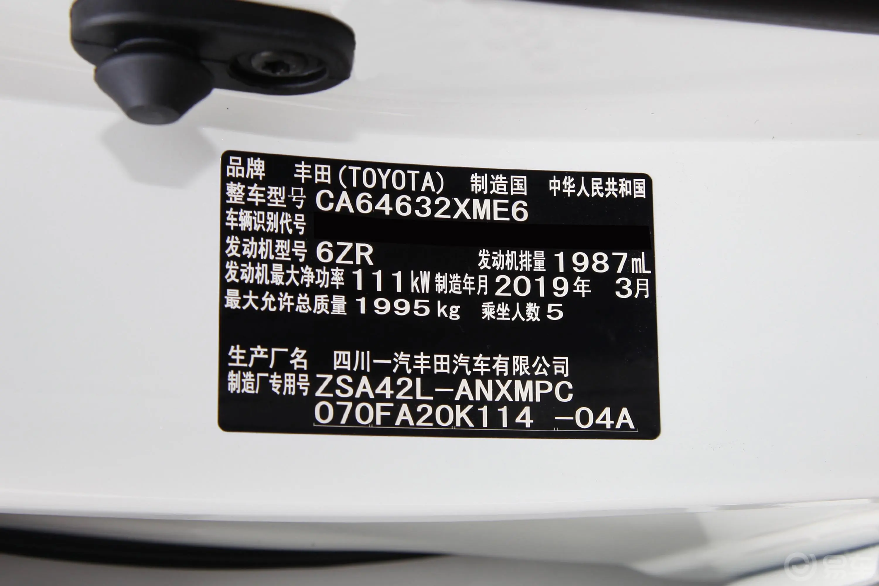 RAV4荣放2.0L CVT 两驱 风尚版 国VI车辆信息铭牌
