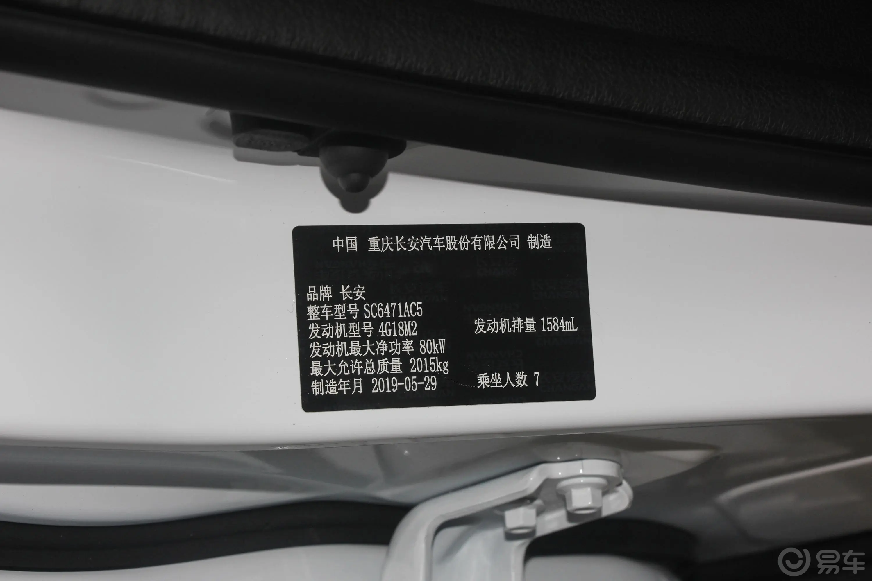 长安欧尚CX701.6L 手动 旗舰版车辆信息铭牌