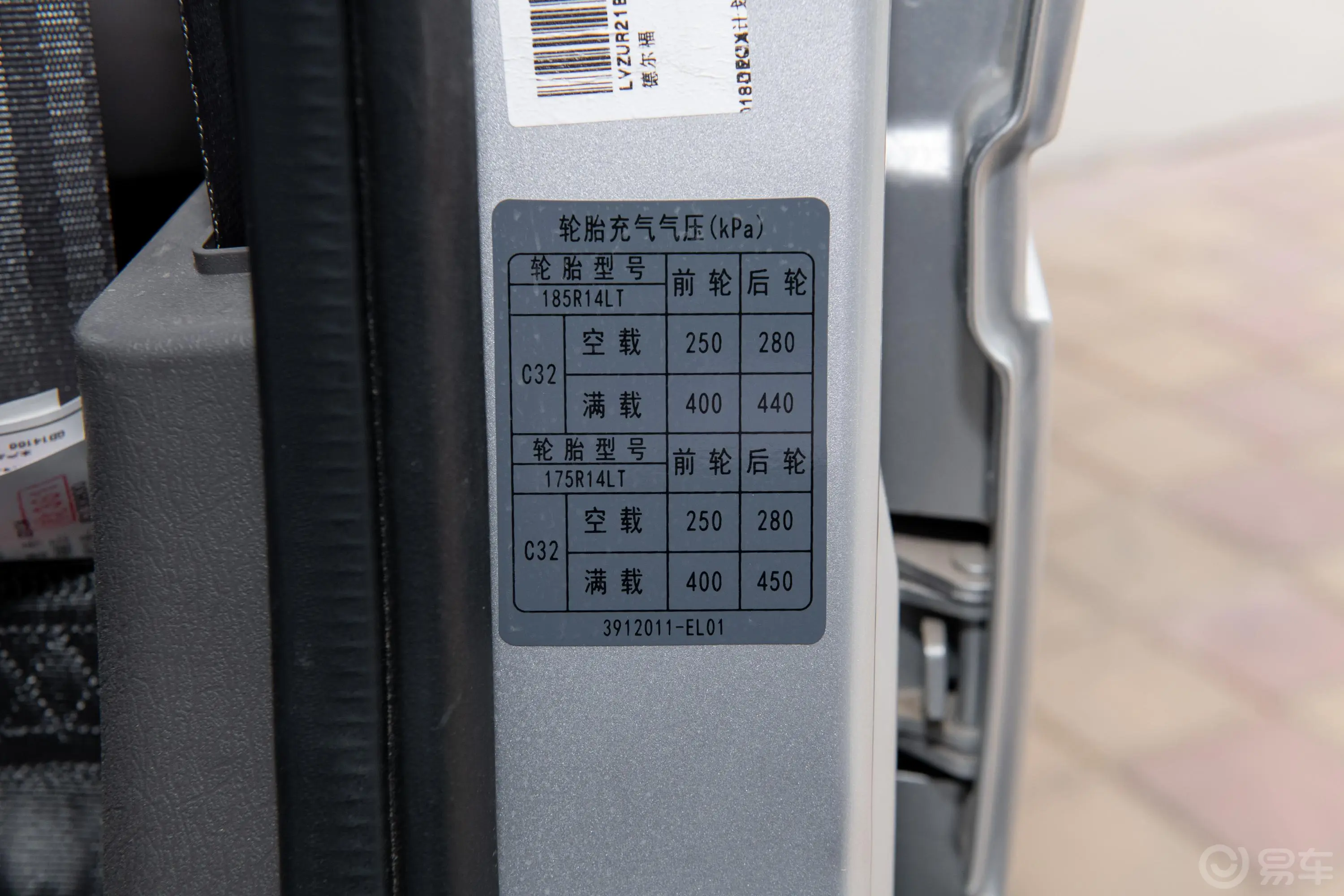 东风小康C321.2L 手动 基本型DK12 国V胎压信息铭牌