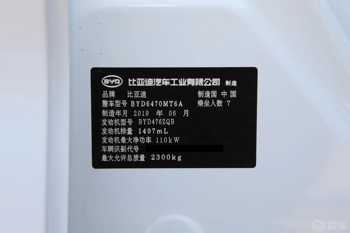 宋MAX1.5TI 双离合 智联睿进版 7座 国VI车辆信息铭牌