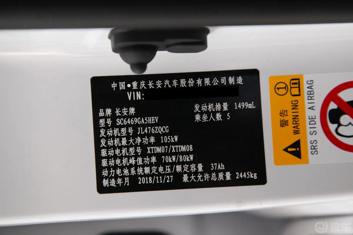 长安CS75 PHEV1.5T 精英版 国V车辆信息铭牌