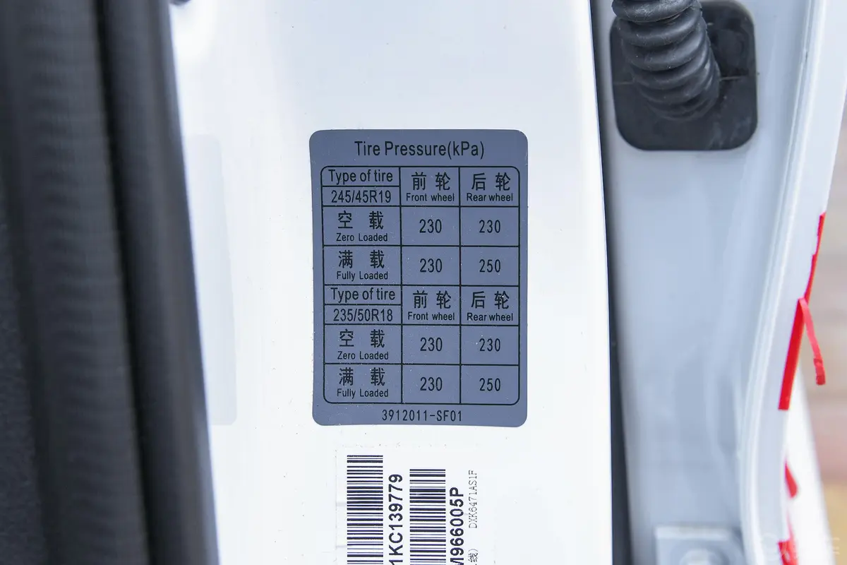 风光ix5220T CVT 智尚版 国V胎压信息铭牌