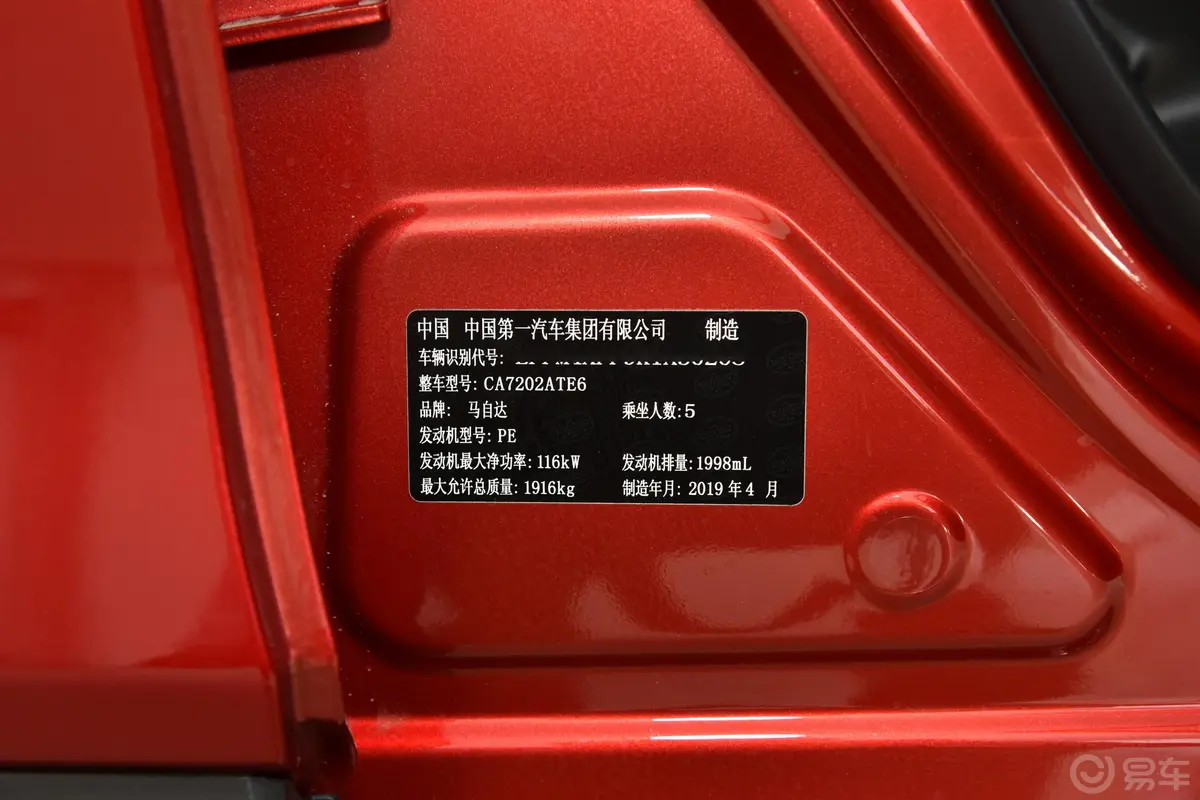 马自达CX-42.0L 手自一体 两驱 蓝天品位升级版 国VI车辆信息铭牌