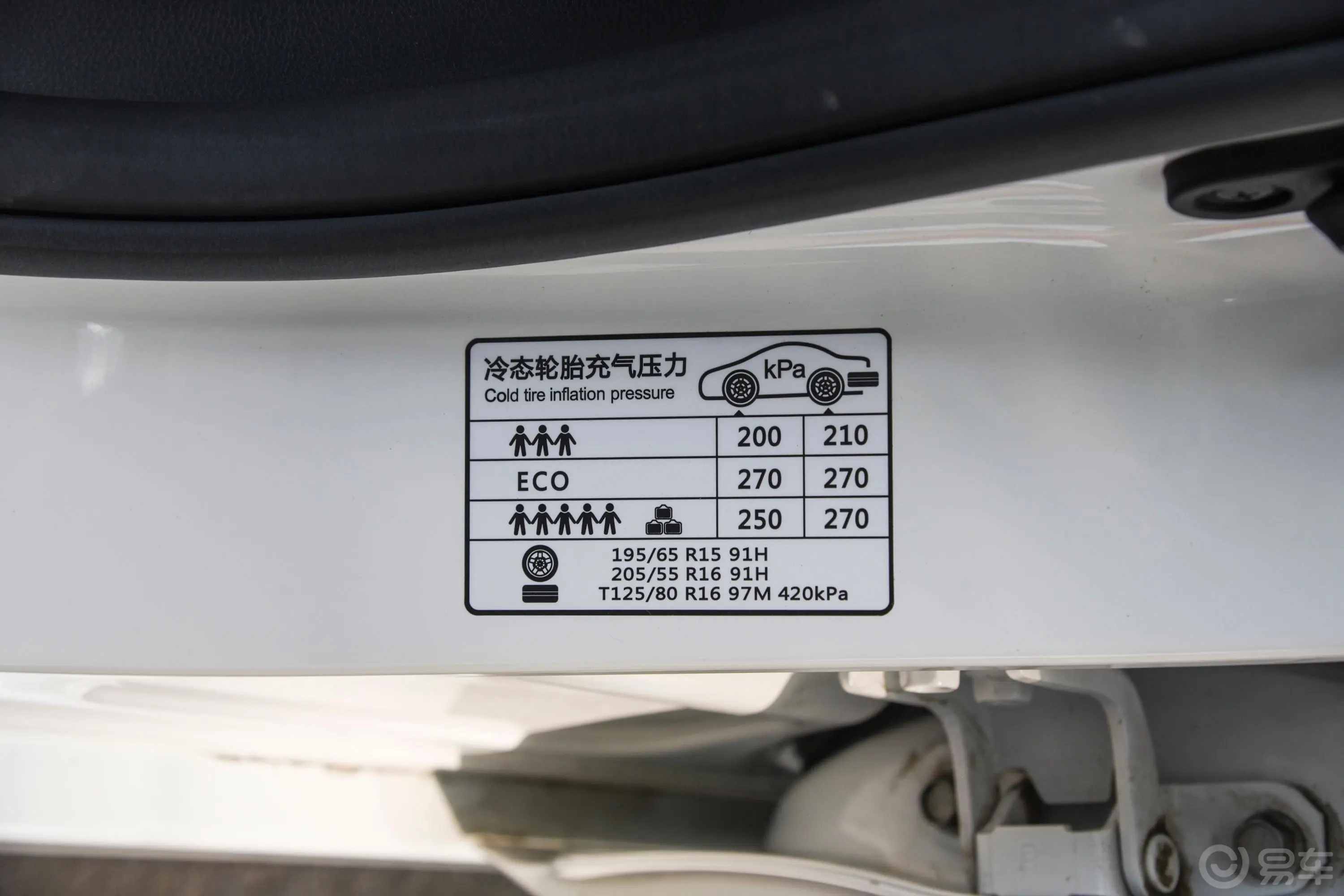 奔腾B30 EV舒适版胎压信息铭牌